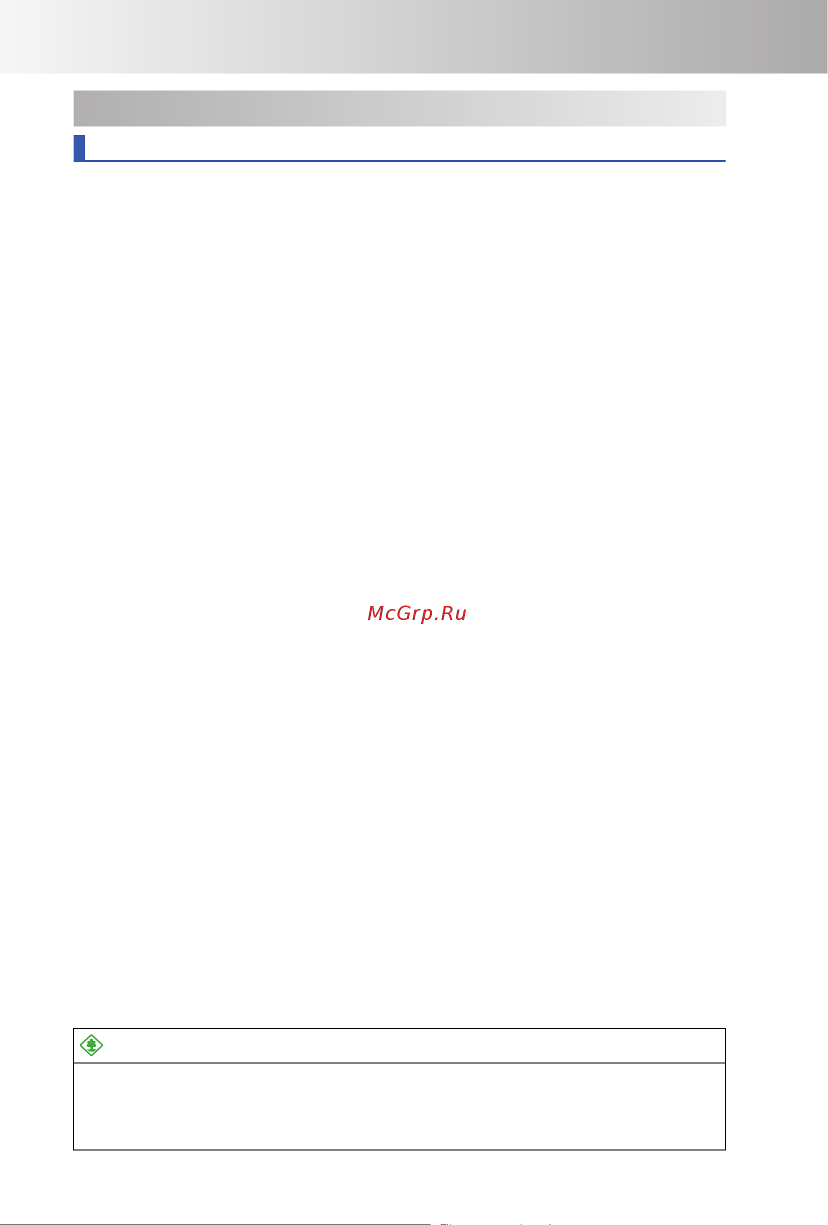 CHERY ARRIZO 8 Инструкция по эксплуатации онлайн [26/294] 873484