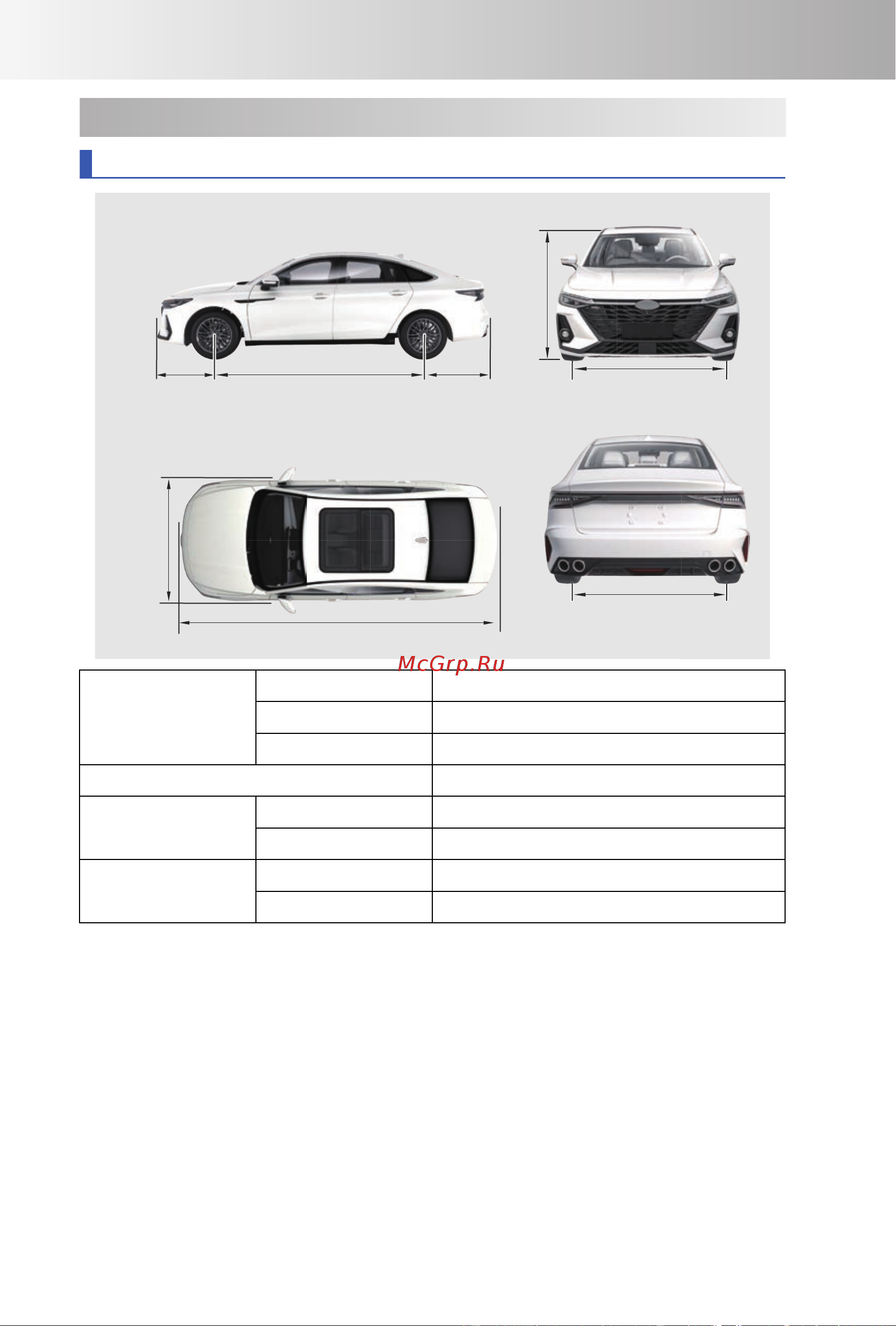 CHERY ARRIZO 8 Инструкция по эксплуатации онлайн [280/294] 873484