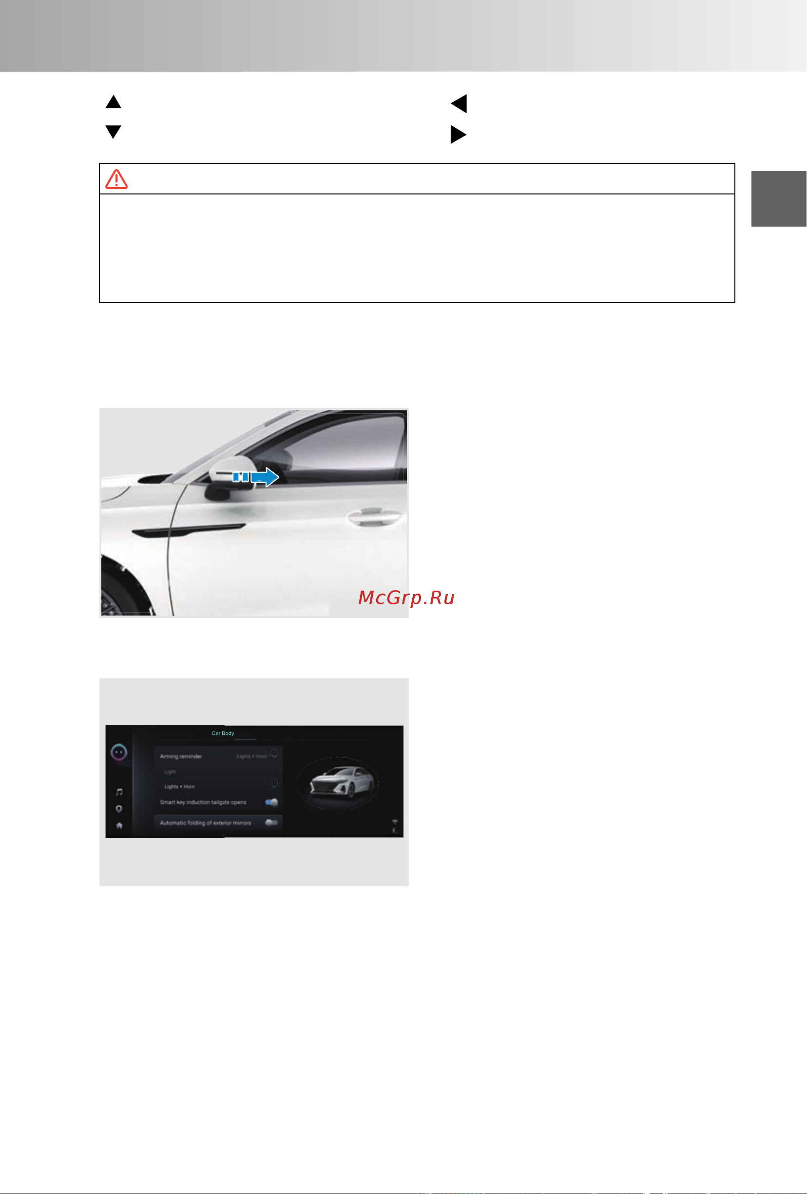 CHERY ARRIZO 8 Инструкция по эксплуатации онлайн [57/294] 873484