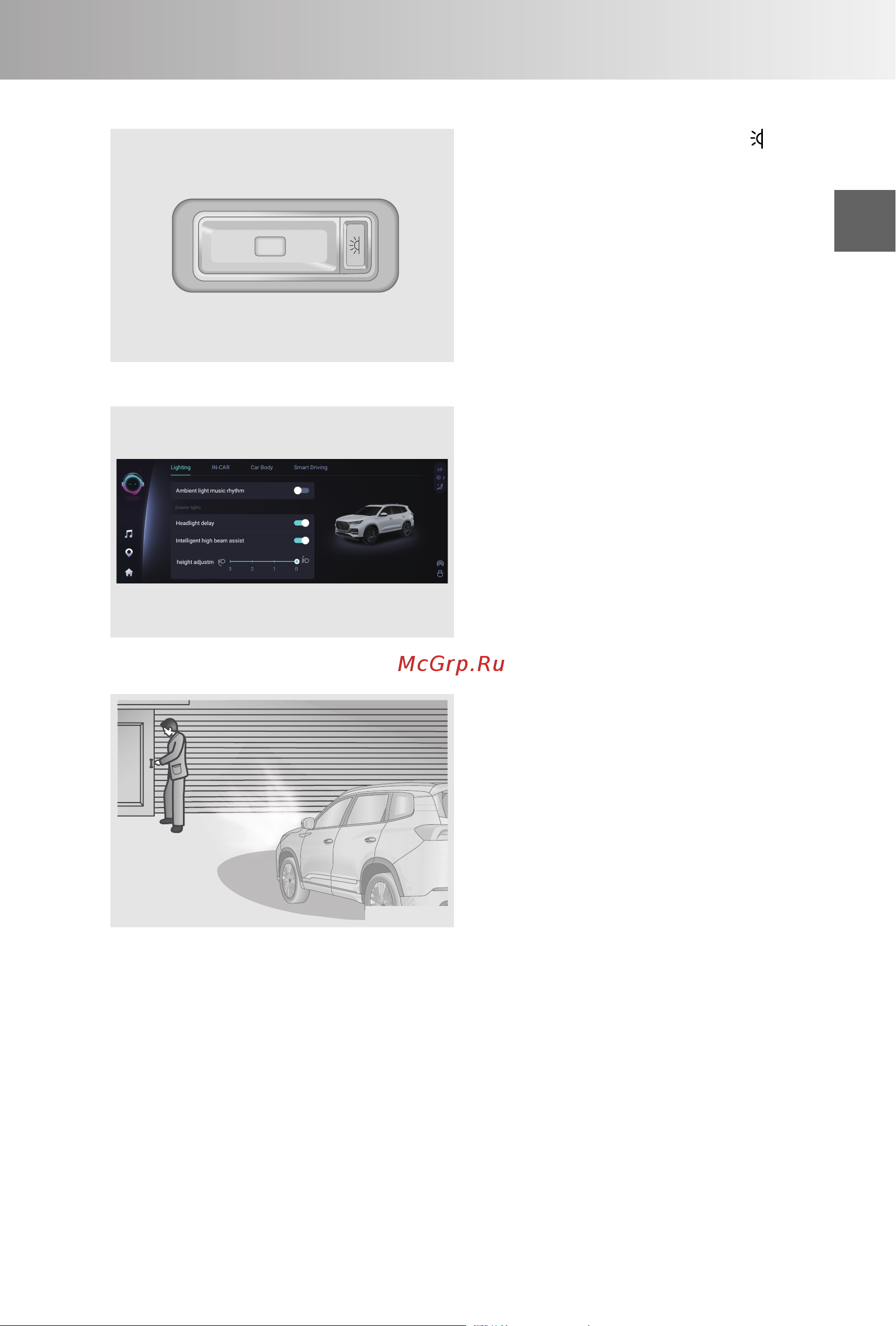 CHERY Tiggo 8 PRO Plug-in-Hybrid Инструкция_Часть1 онлайн [63/100] 873485