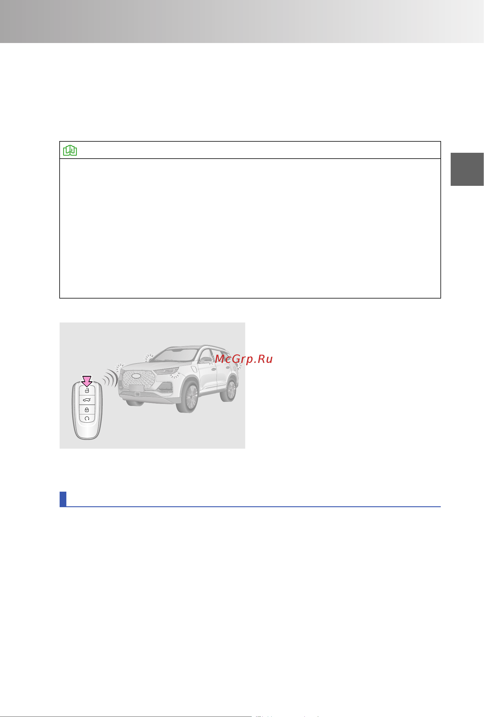 CHERY Tiggo 8 PRO Plug-in-Hybrid Инструкция_Часть1 онлайн [99/100] 873485
