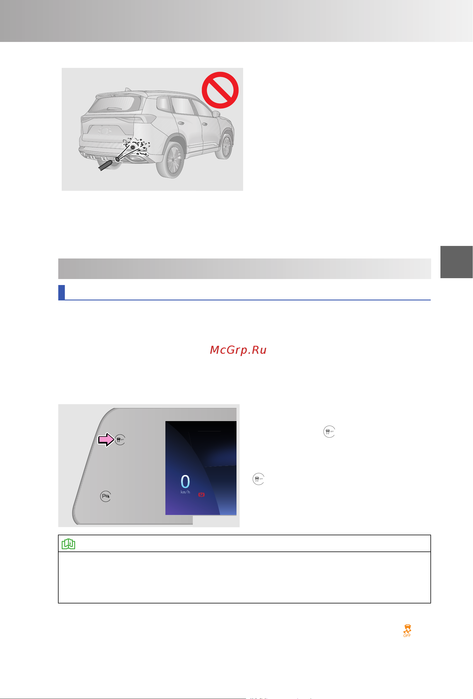 CHERY Tiggo 8 PRO Plug-in-Hybrid Инструкция_Часть4 онлайн [3/102] 873485