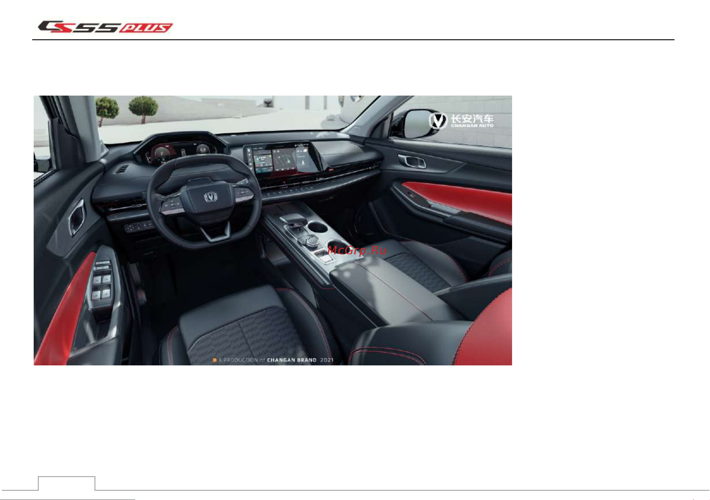 Changan CS55PLUS Инструкция по эксплуатации онлайн [4/282] 873488