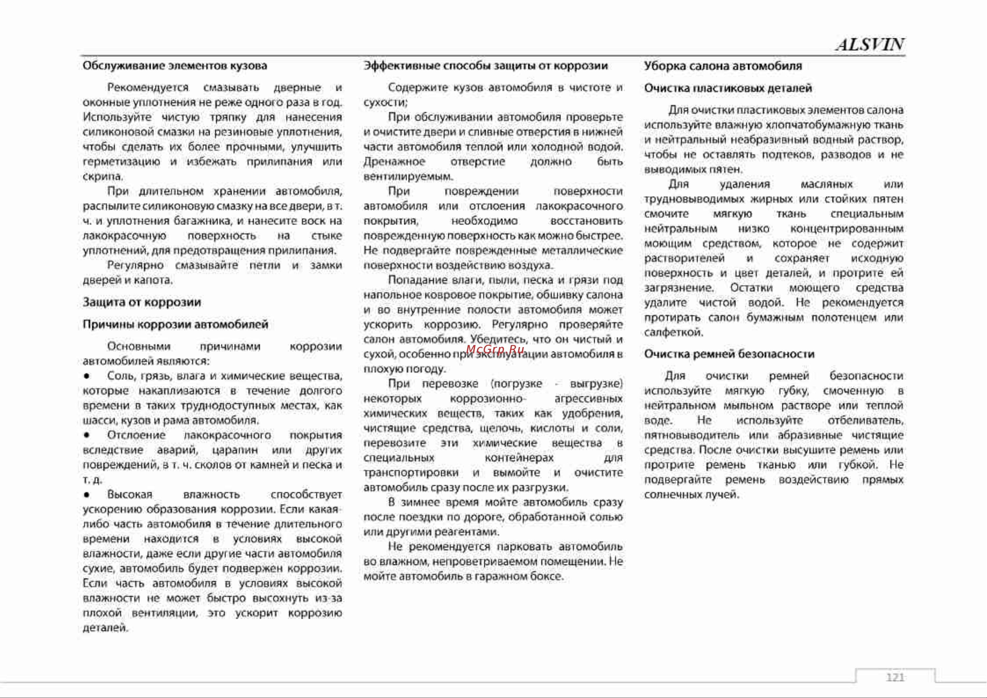 Changan ALSVIN Инструкция по эксплуатации онлайн [121/137] 873489