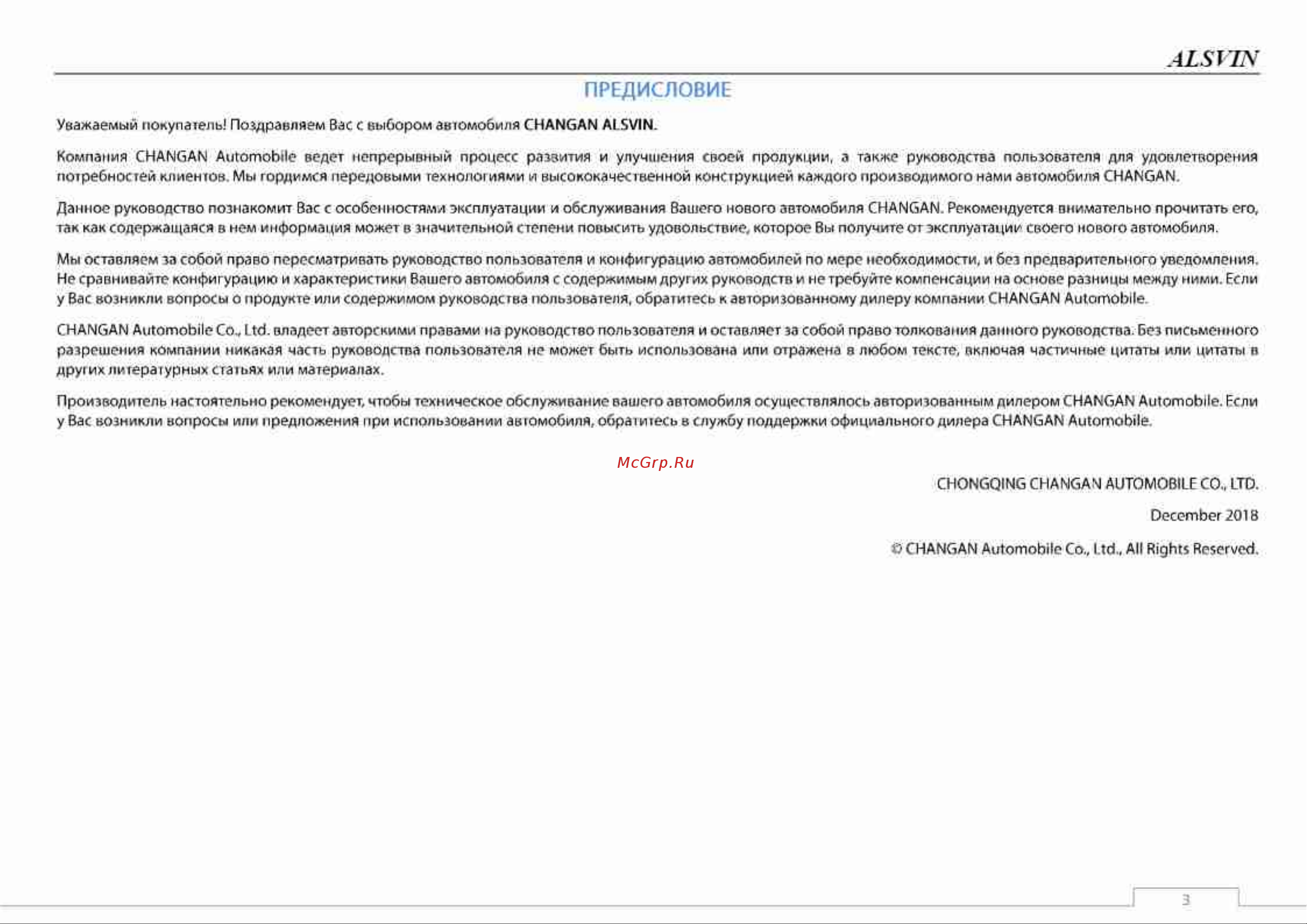 Changan UNI-V Инструкция по эксплуатации онлайн [3/137] 873490