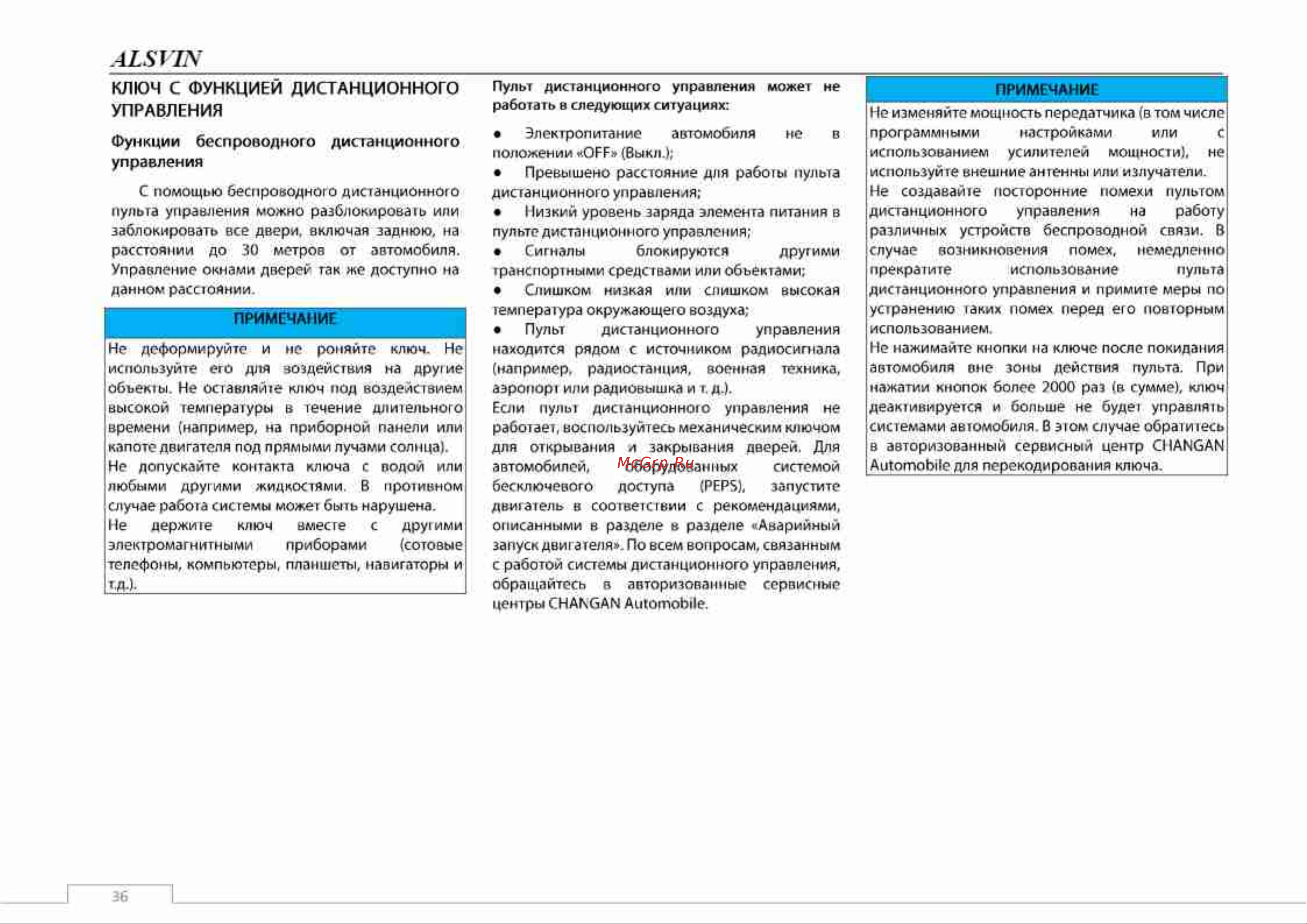 Changan ALSVIN Инструкция по эксплуатации онлайн [36/137] 873489