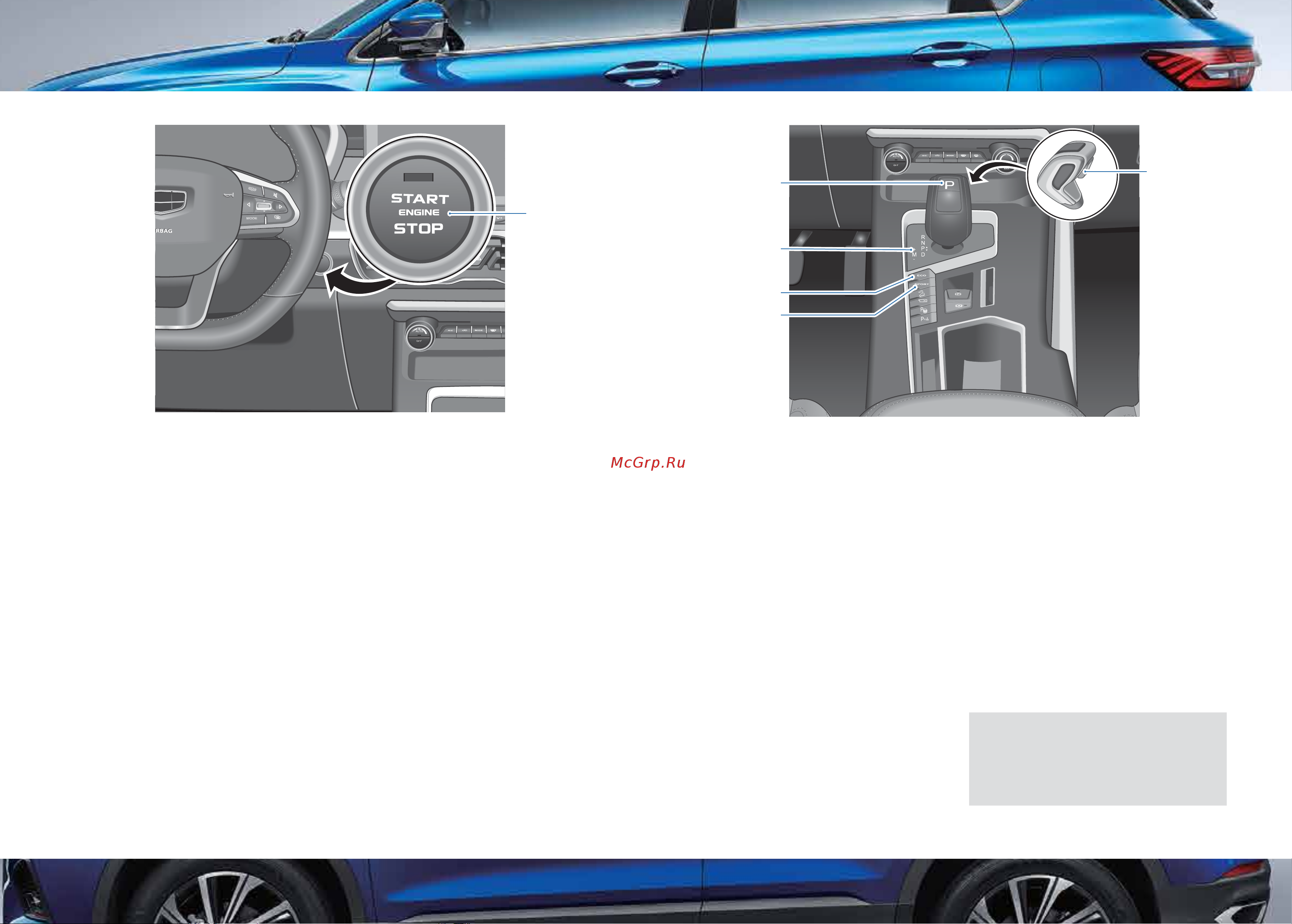 Geely Coolray SX11 Краткое руководство онлайн [3/13] 873495