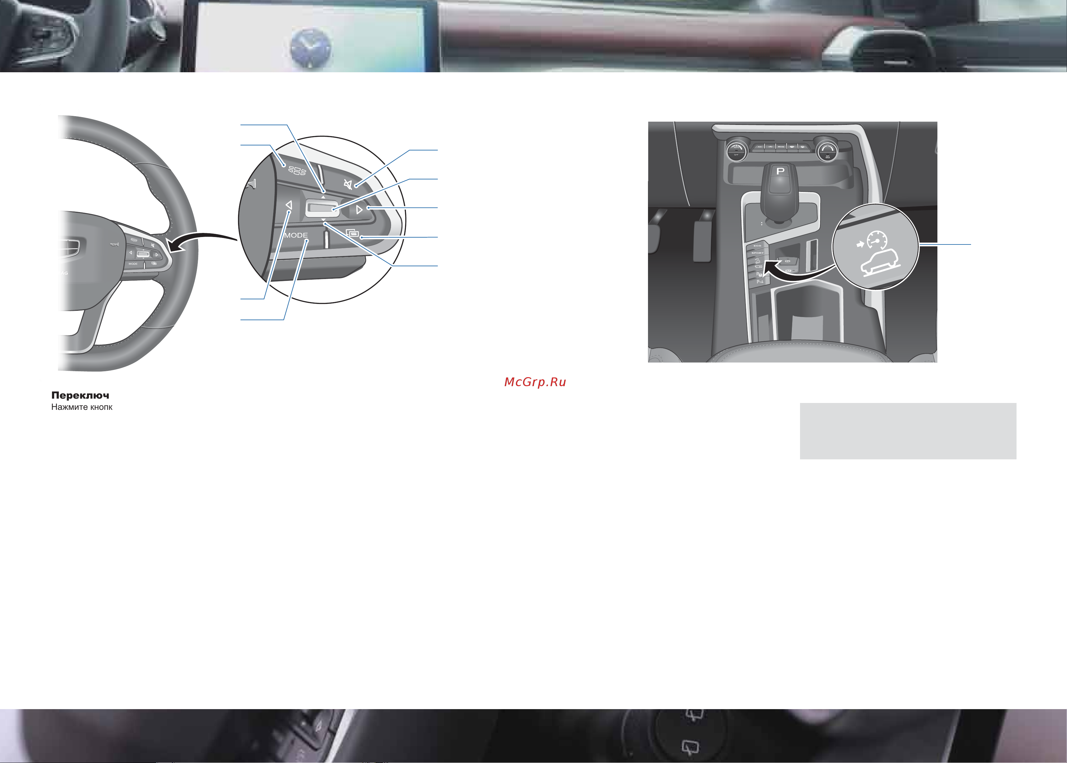 Geely Coolray SX11 Краткое руководство онлайн [6/13] 873495