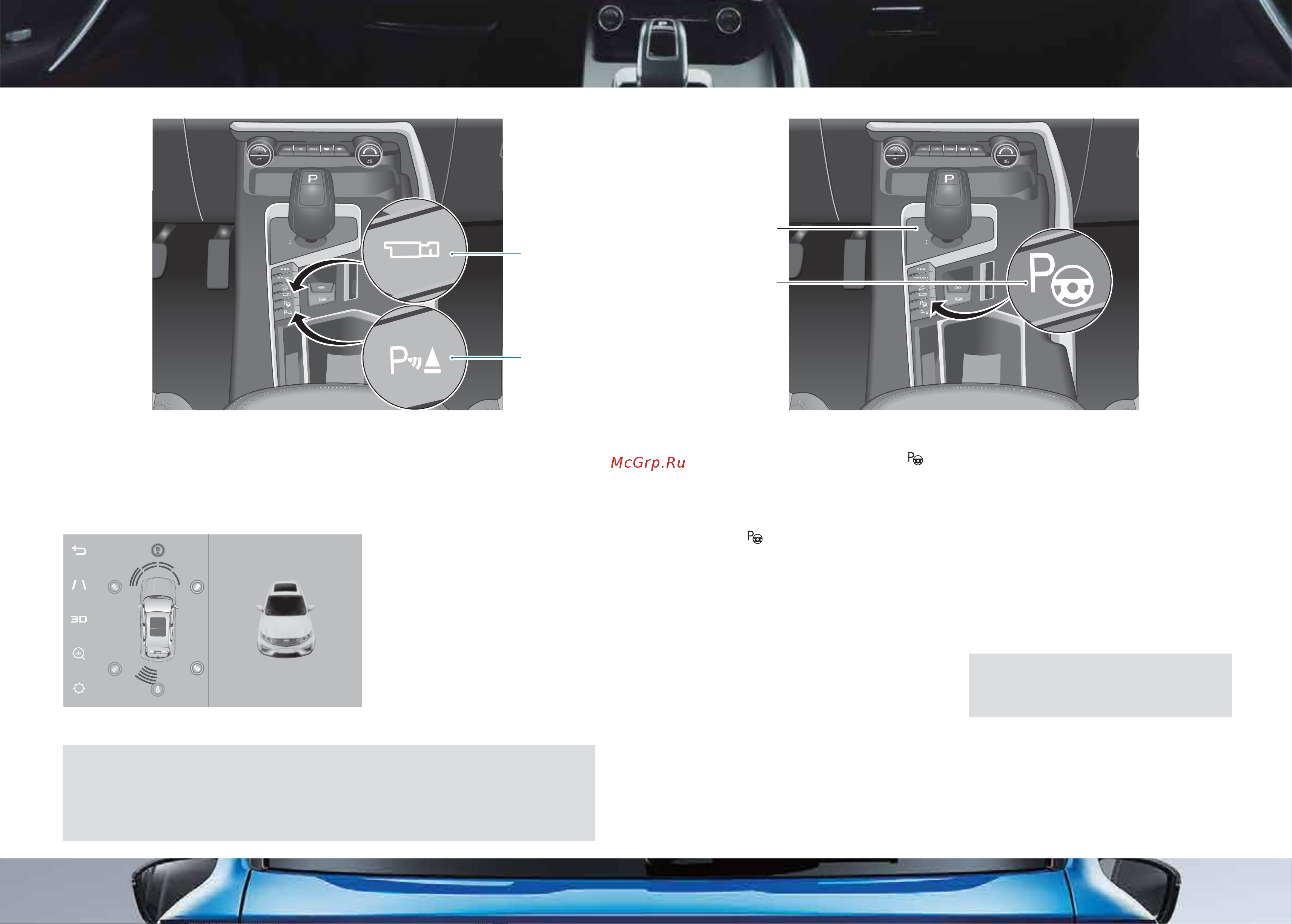 Geely Coolray SX11 Краткое руководство онлайн [7/13] 873495