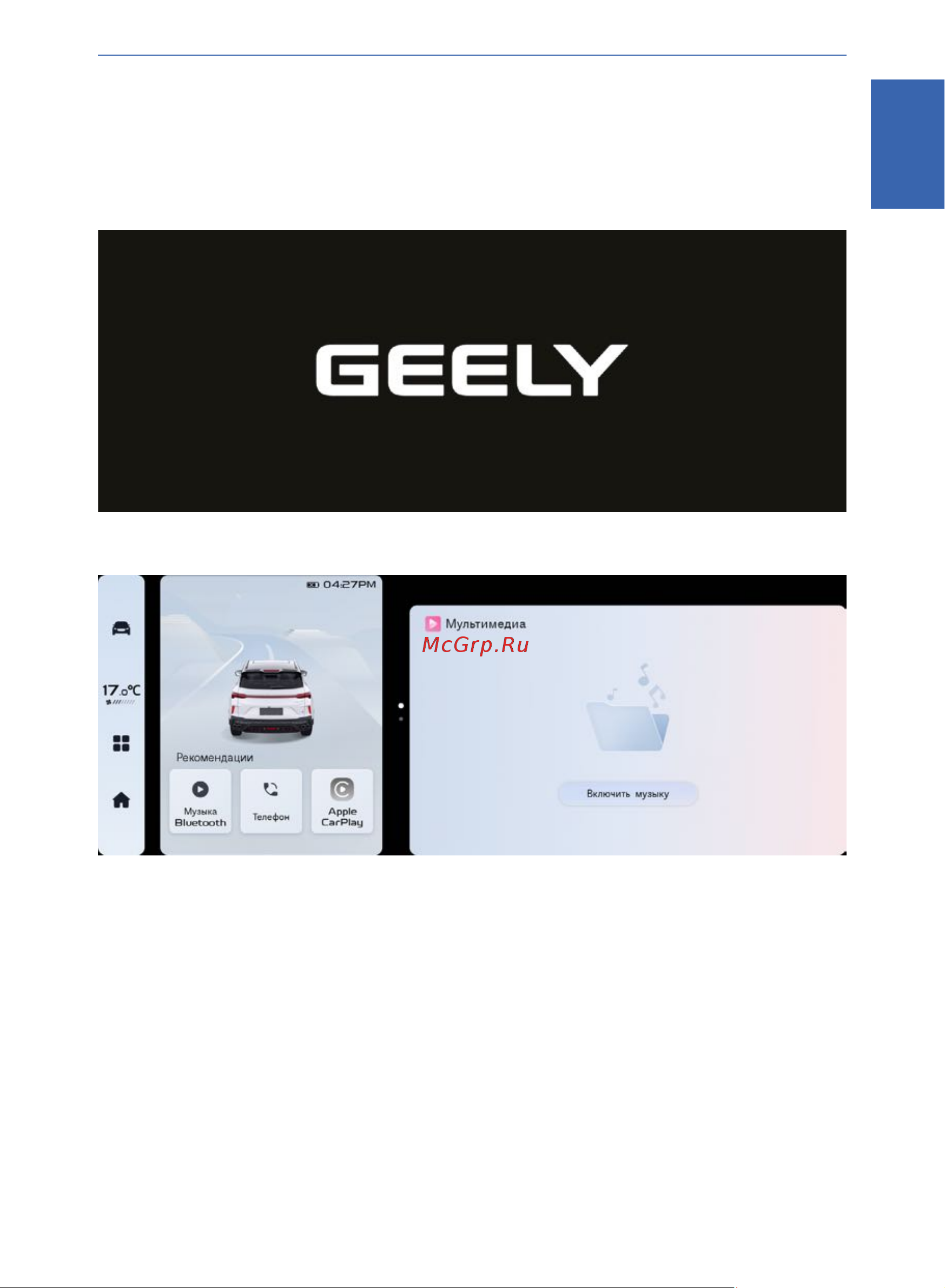 Geely Coolray Руководство по мультимедийной системе онлайн [10/32] 873496
