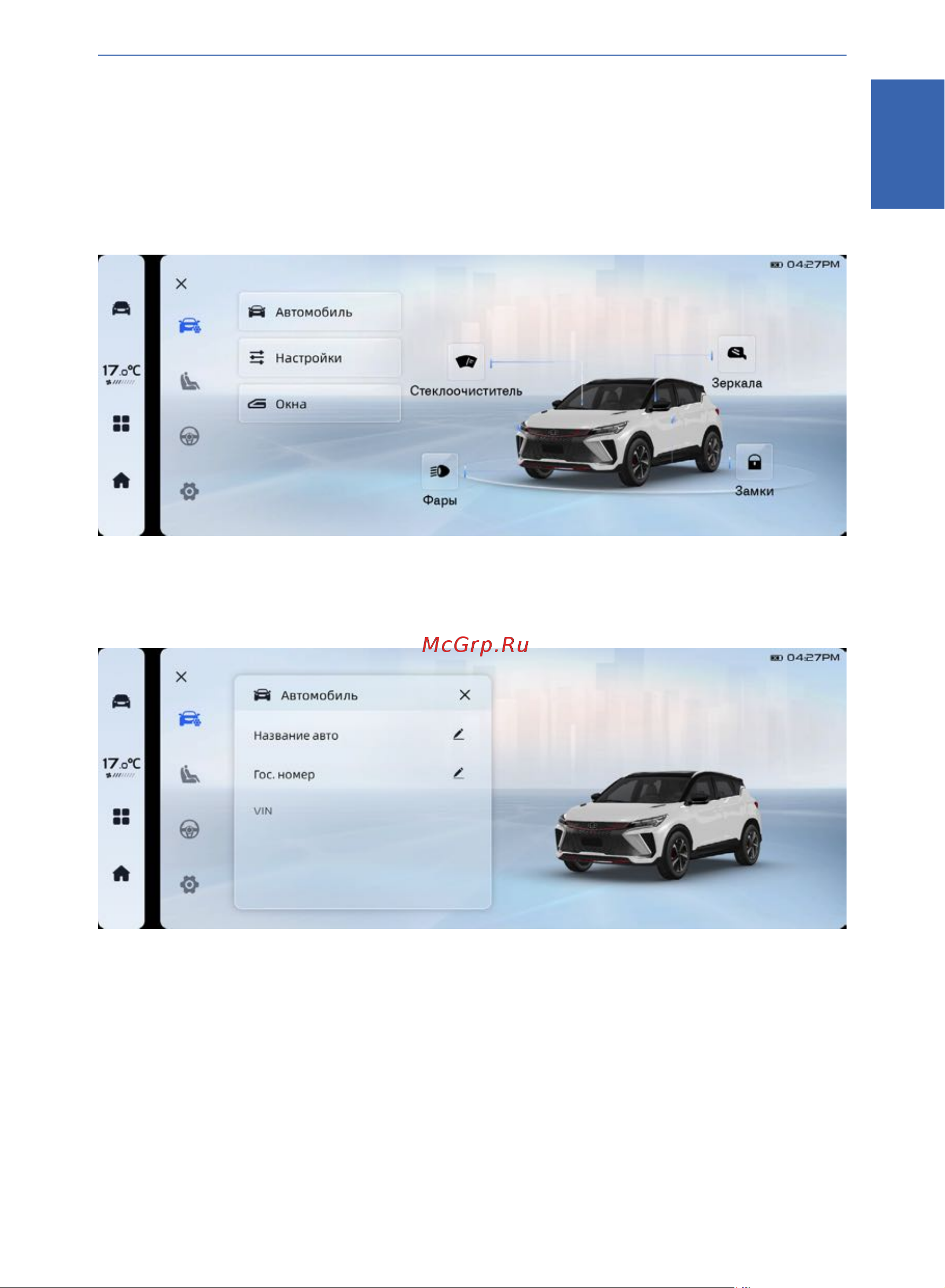 Geely Coolray Руководство по мультимедийной системе онлайн [24/32] 873496