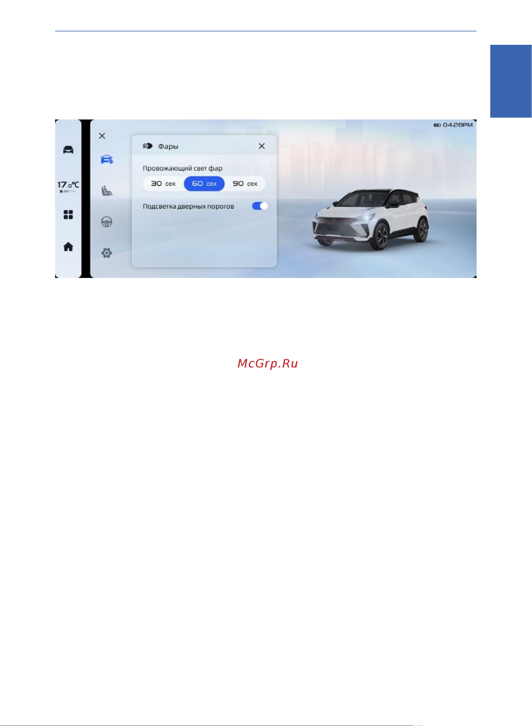 Geely Coolray Руководство по мультимедийной системе онлайн [26/32] 873496