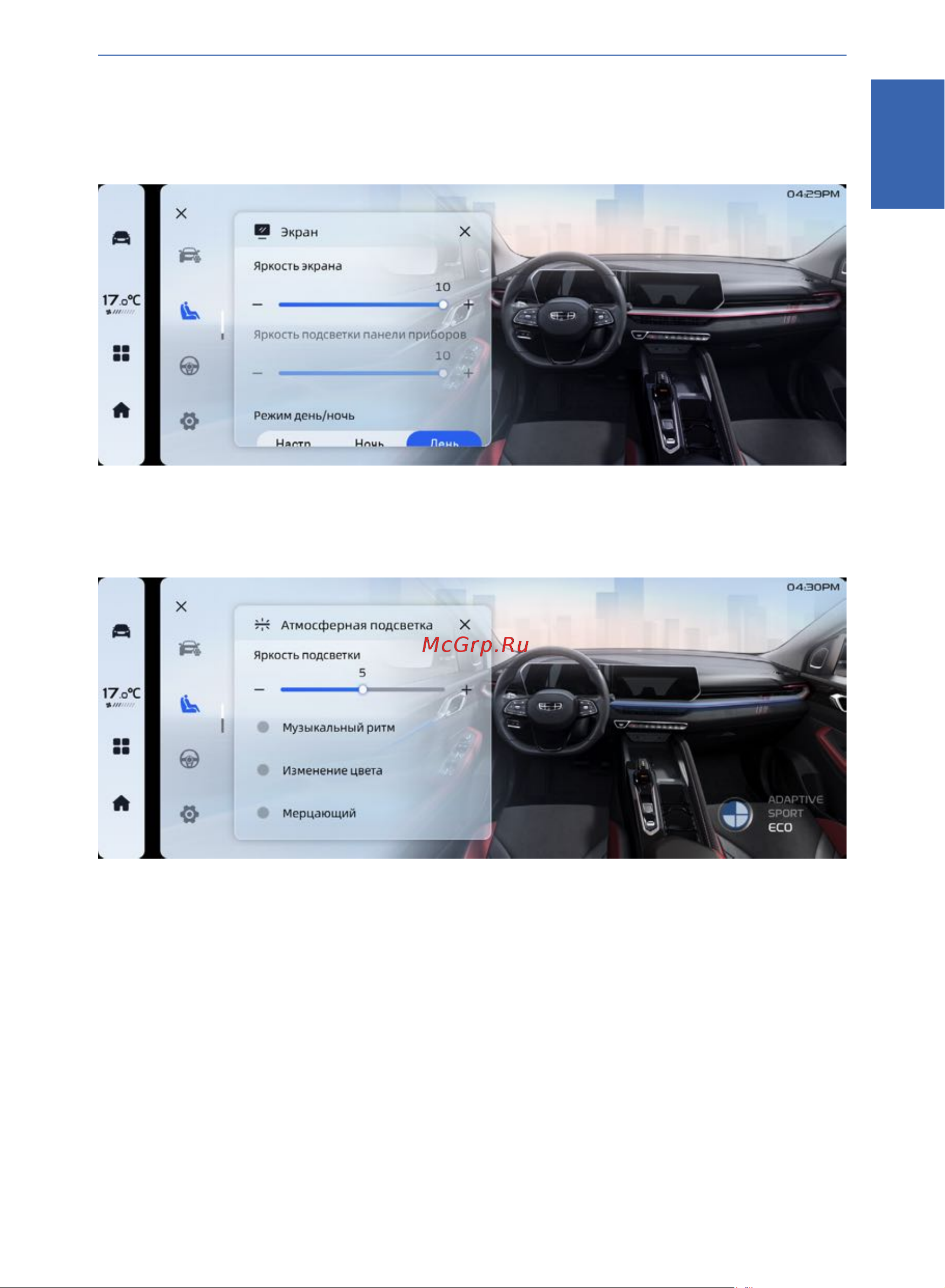 Geely Coolray Руководство по мультимедийной системе онлайн [28/32] 873496