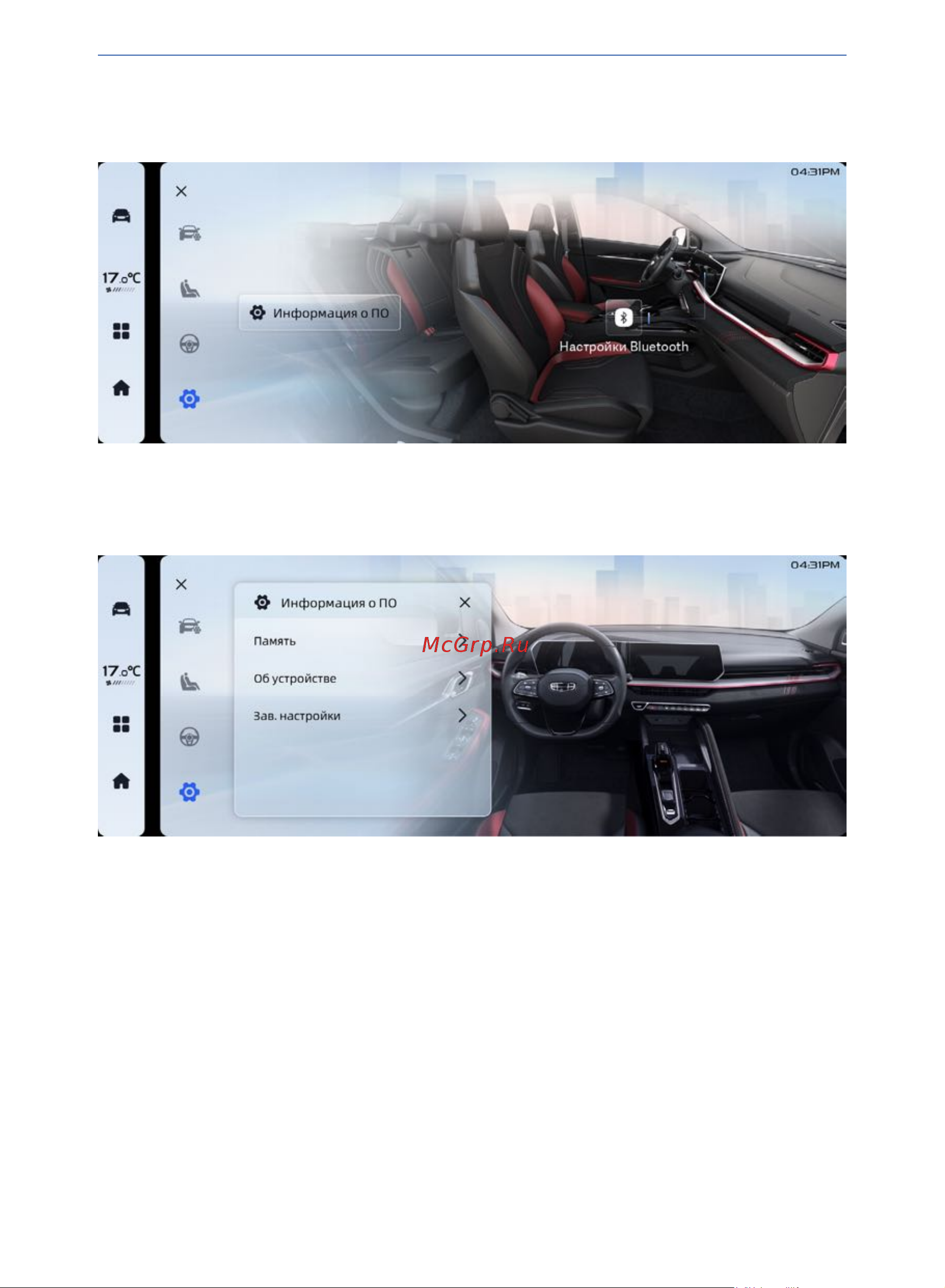 Geely Coolray Руководство по мультимедийной системе онлайн [31/32] 873496