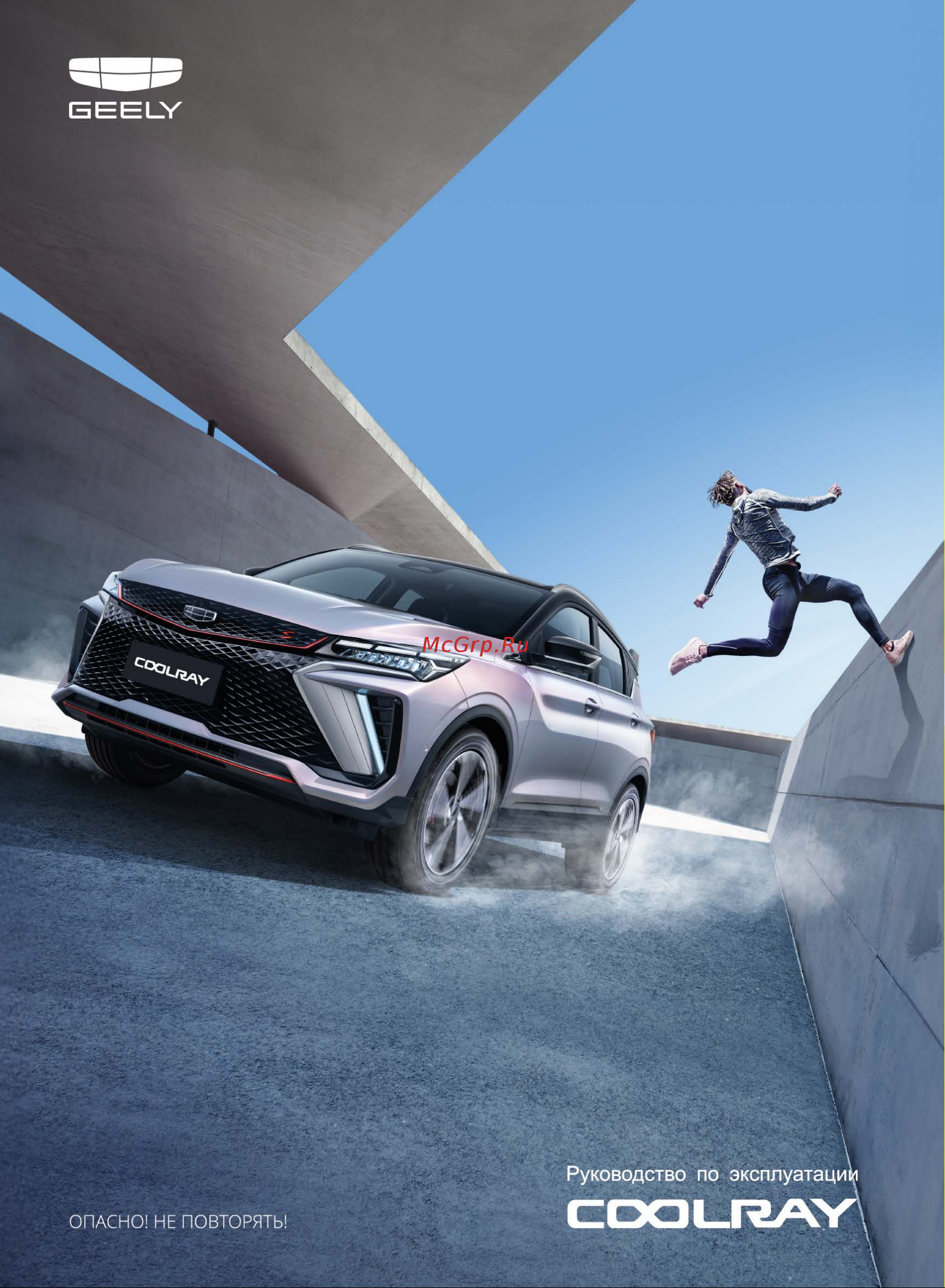 Geely Coolray Руководство по эксплуатации онлайн