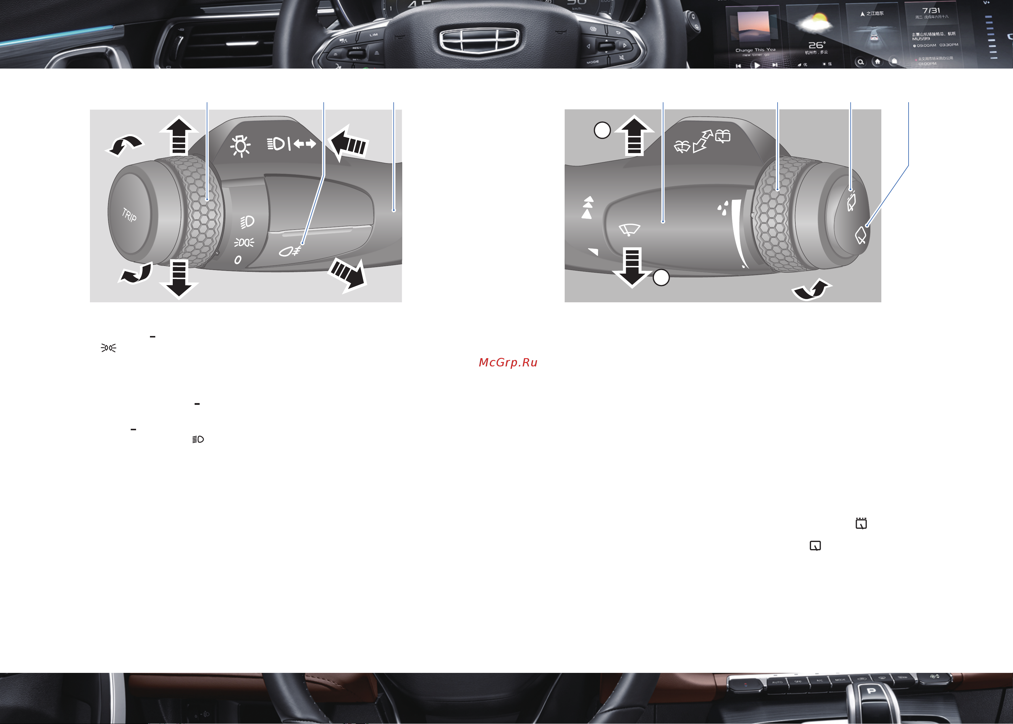 Geely Atlas Pro Краткое руководство онлайн [11/13] 873497