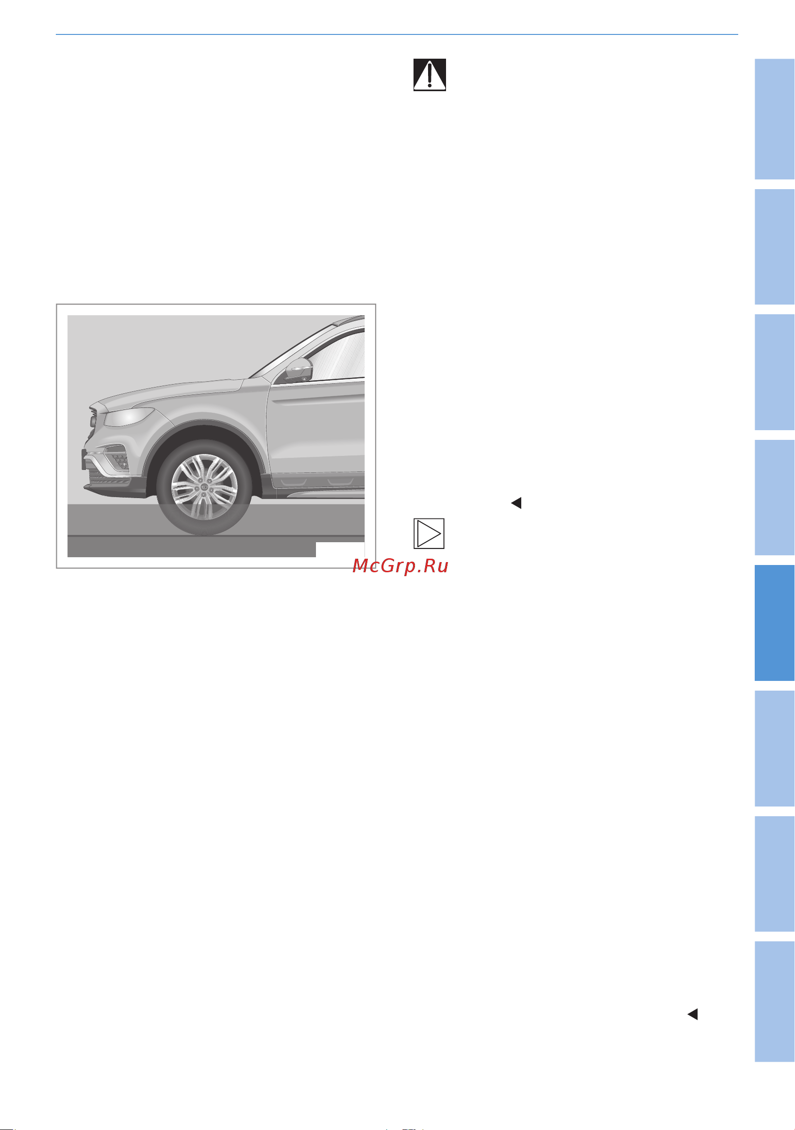 Geely Atlas Pro Руководство по эксплуатации онлайн [127/250] 873497