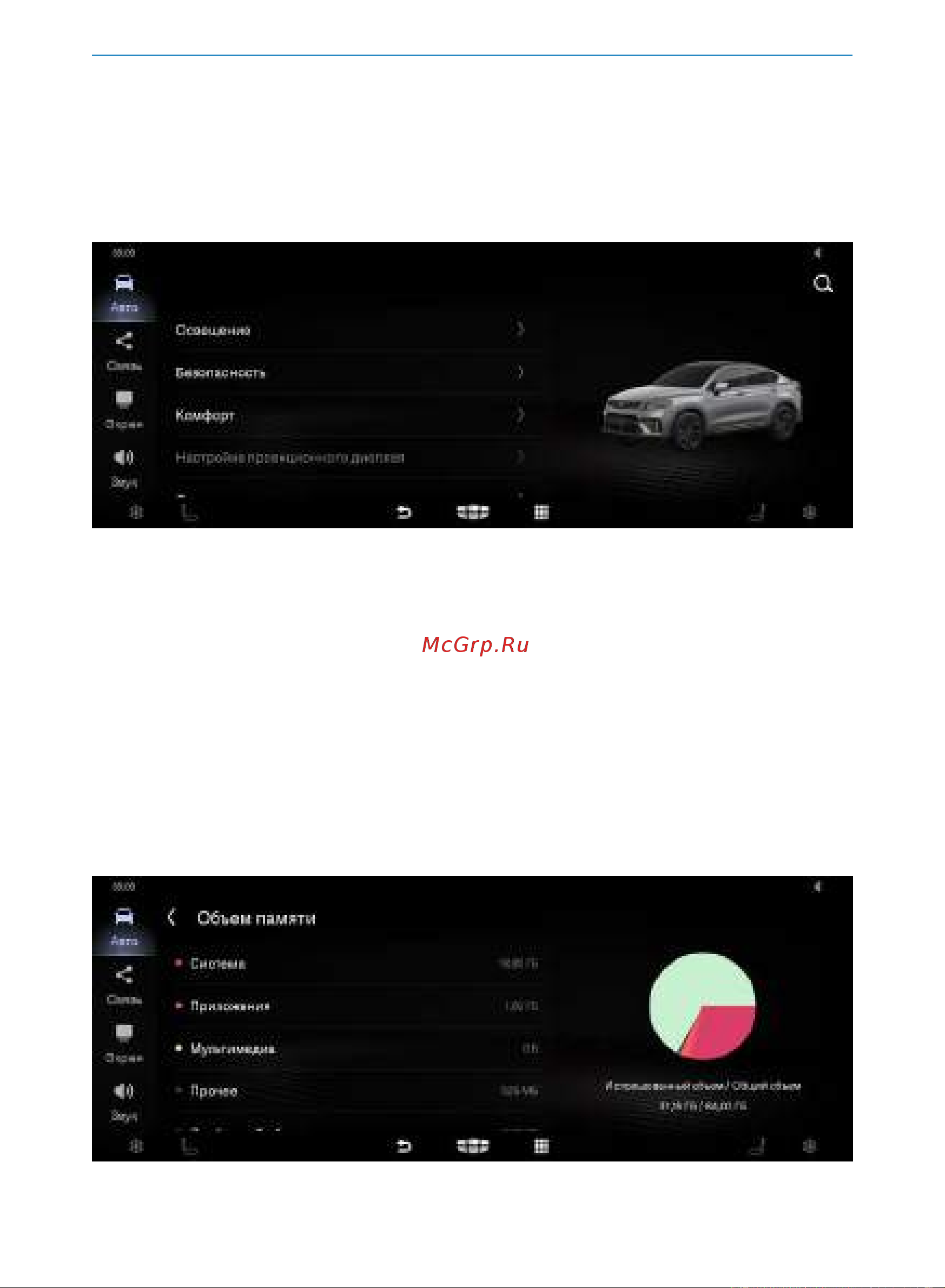 Geely Tugella 2022MY Руководство по мультимедийной системе онлайн [16/21] 873498