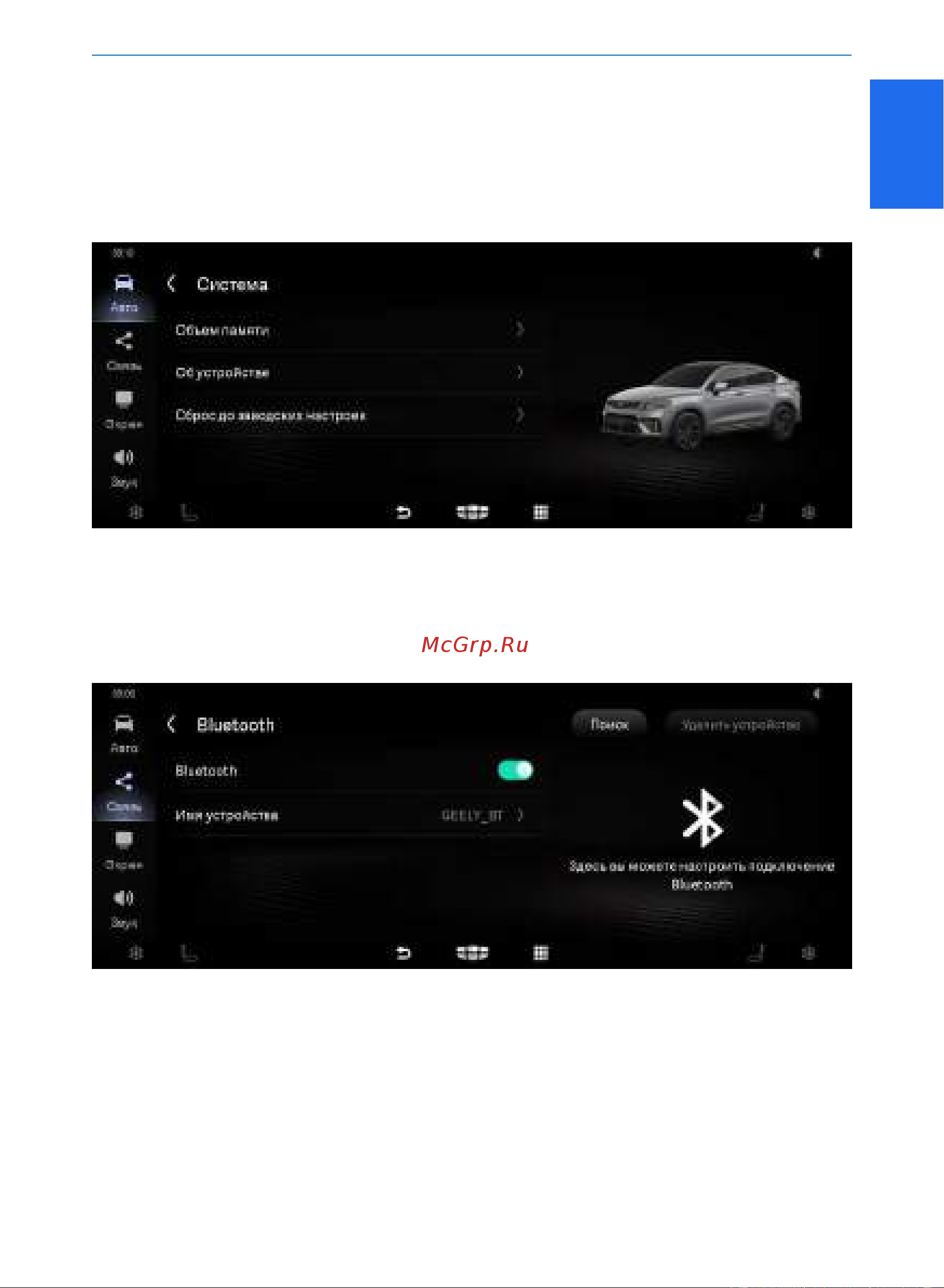 Geely Tugella 2022MY Руководство по мультимедийной системе онлайн [17/21] 873498
