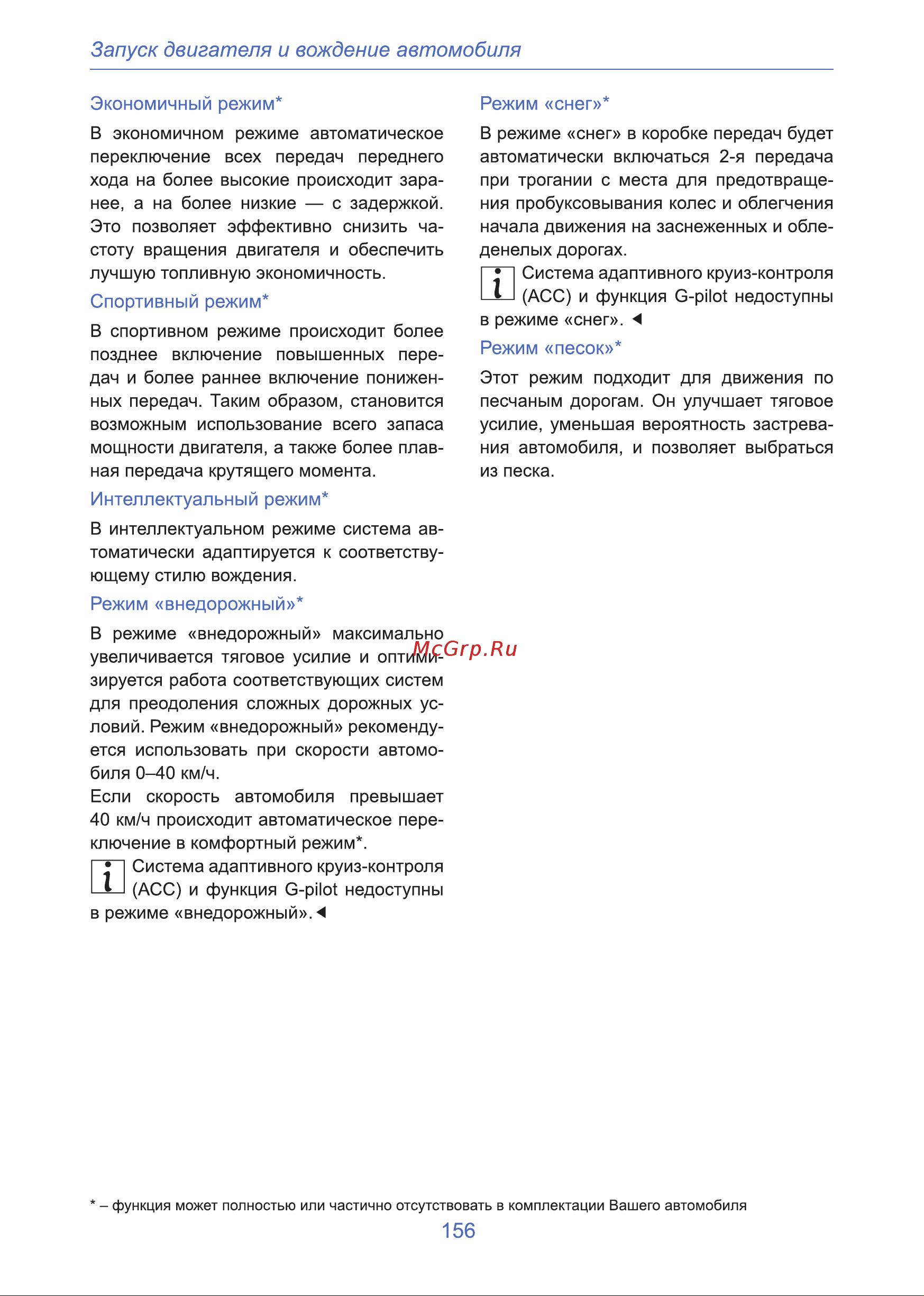Geely Monjaro Инструкция_Часть2 онлайн