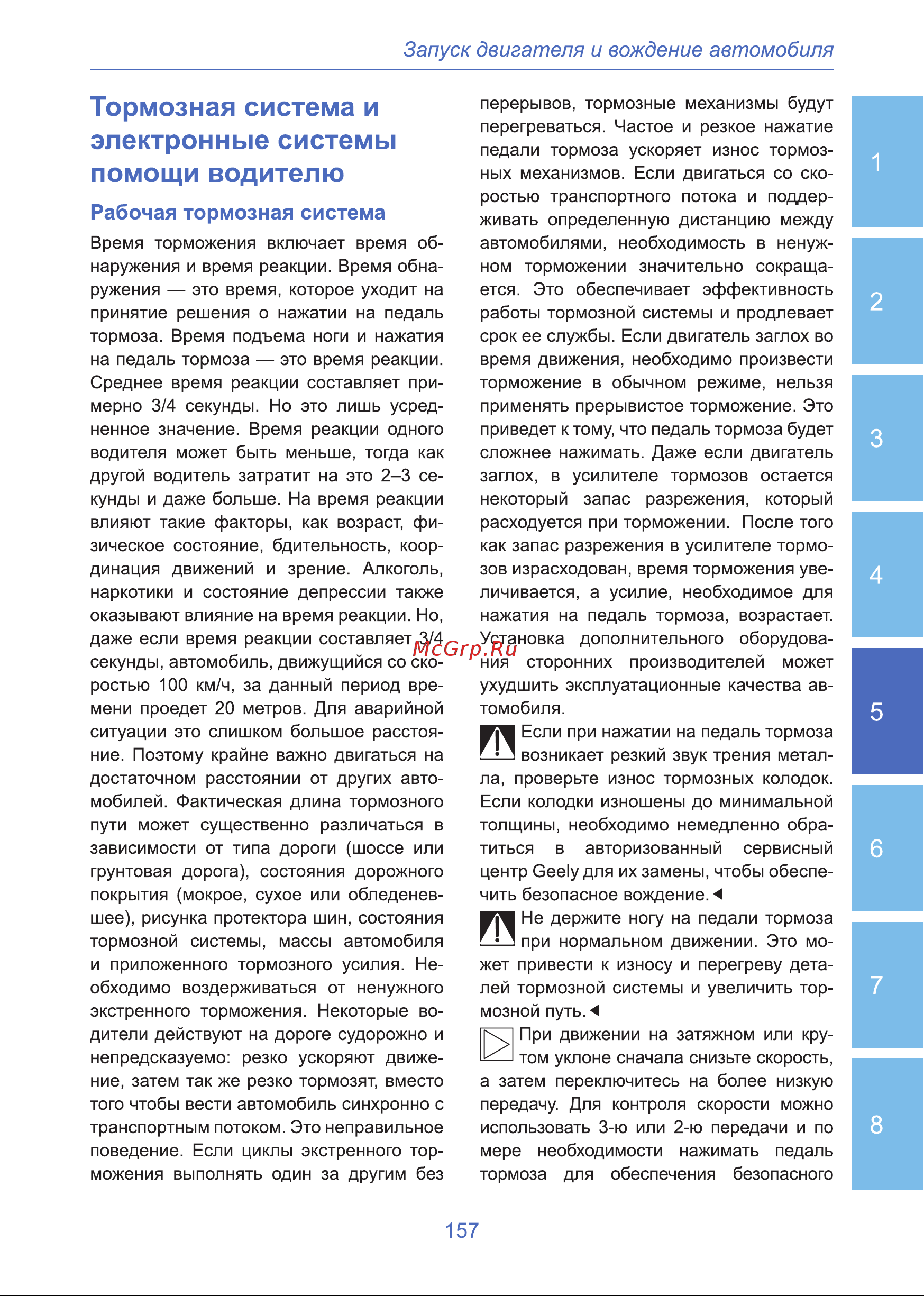 Geely Monjaro Инструкция_Часть2 онлайн [2/134] 873499