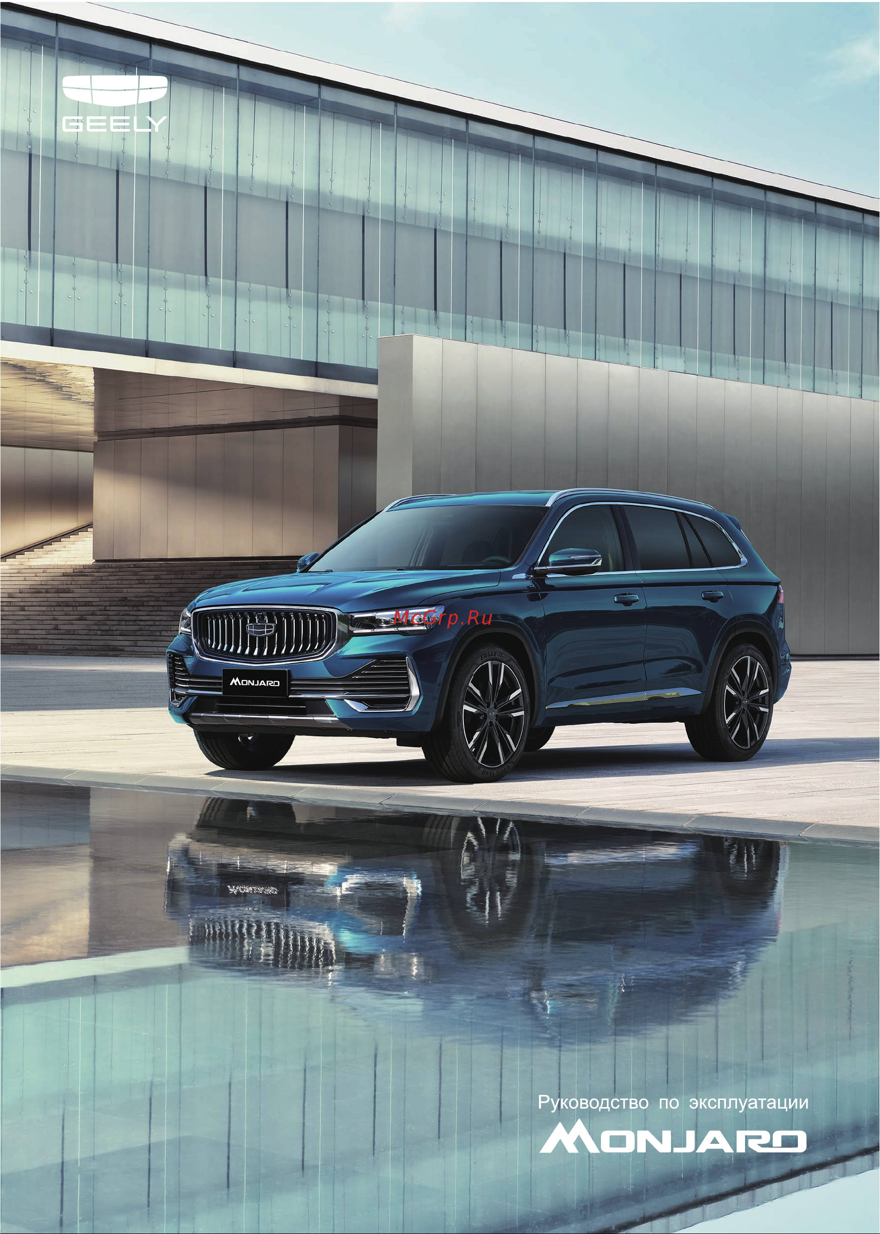 Geely Monjaro Инструкция_Часть1 онлайн