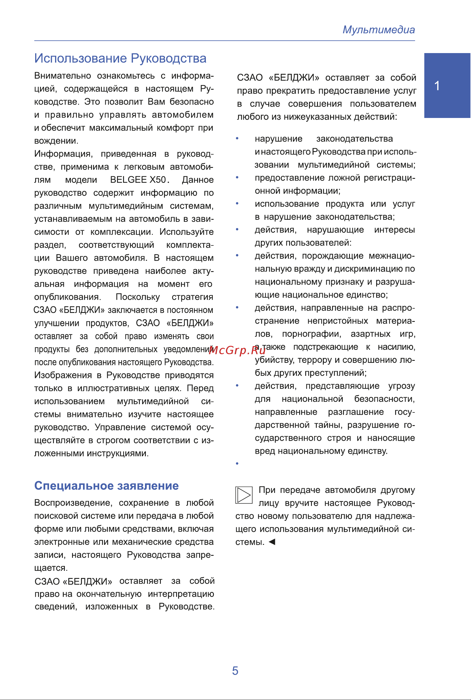 Geely Belgee X50 Руководство по мультимедийной системе онлайн [5/44] 873500