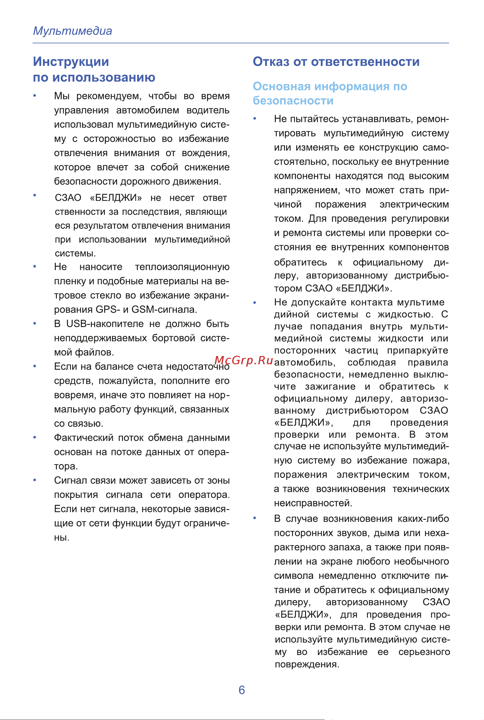 Geely Belgee X50 Руководство по мультимедийной системе онлайн [6/44] 873500