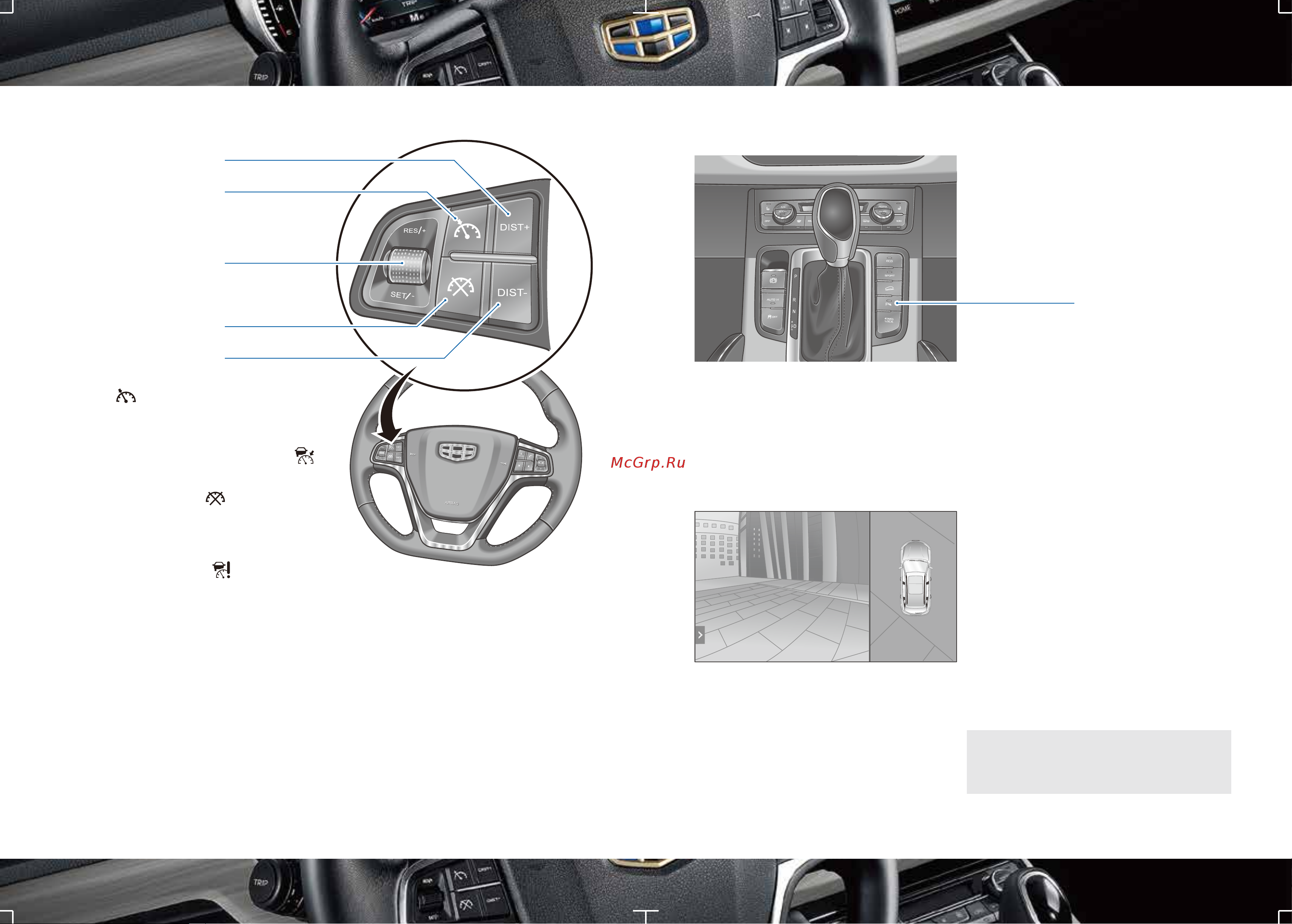 Geely Atlas Краткое руководство онлайн [7/13] 873502