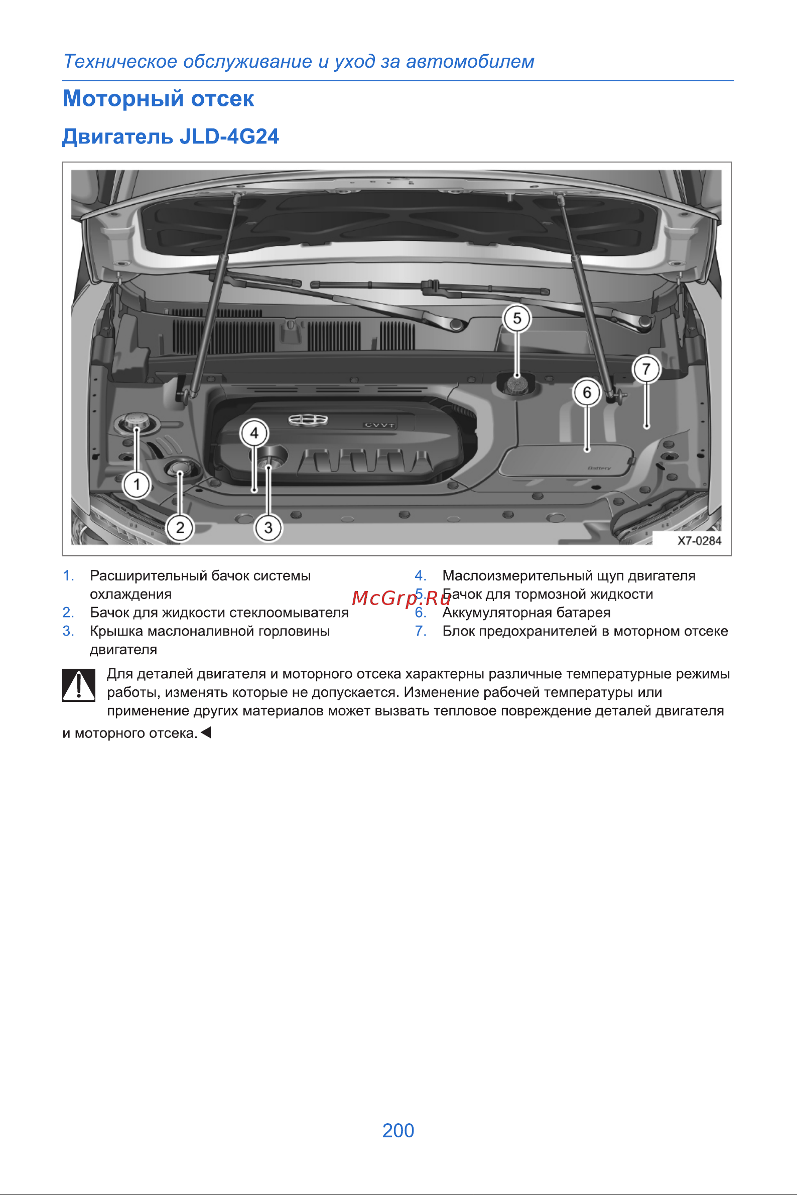 Geely Atlas Инструкция_Часть4 онлайн [10/46] 873502