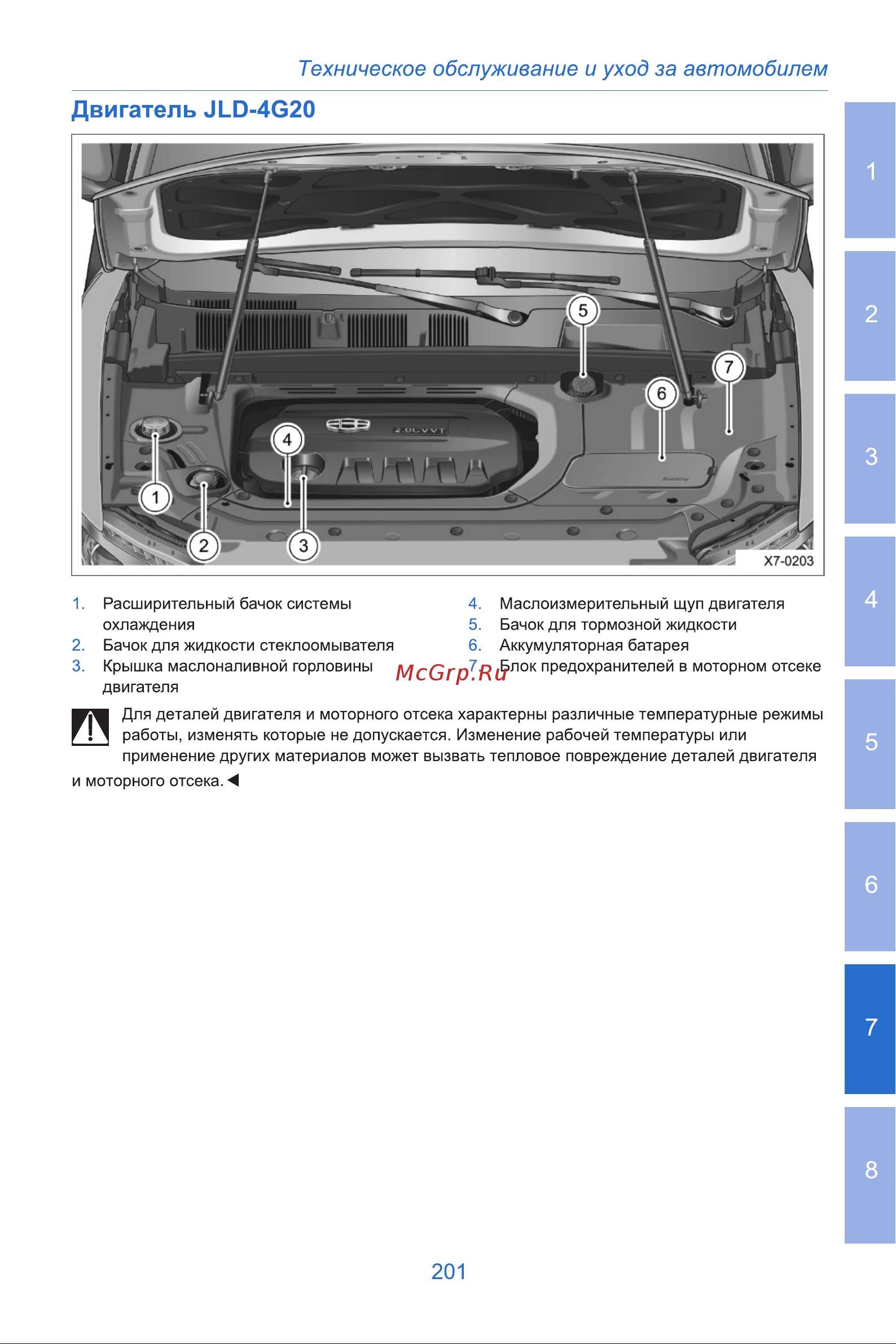 Geely Atlas Инструкция_Часть4 онлайн [11/46] 873502