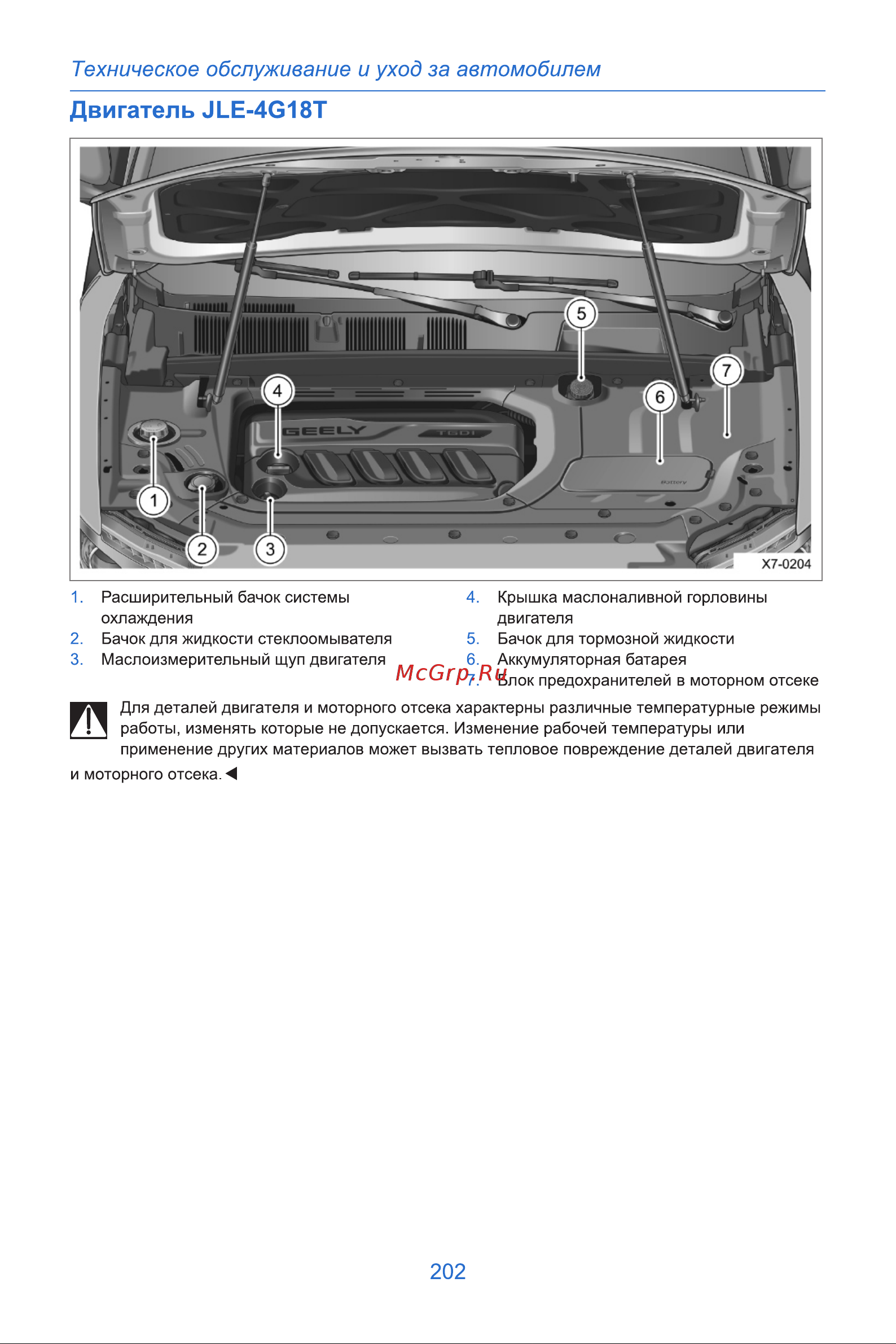 Geely Atlas Инструкция_Часть4 онлайн [12/46] 873502