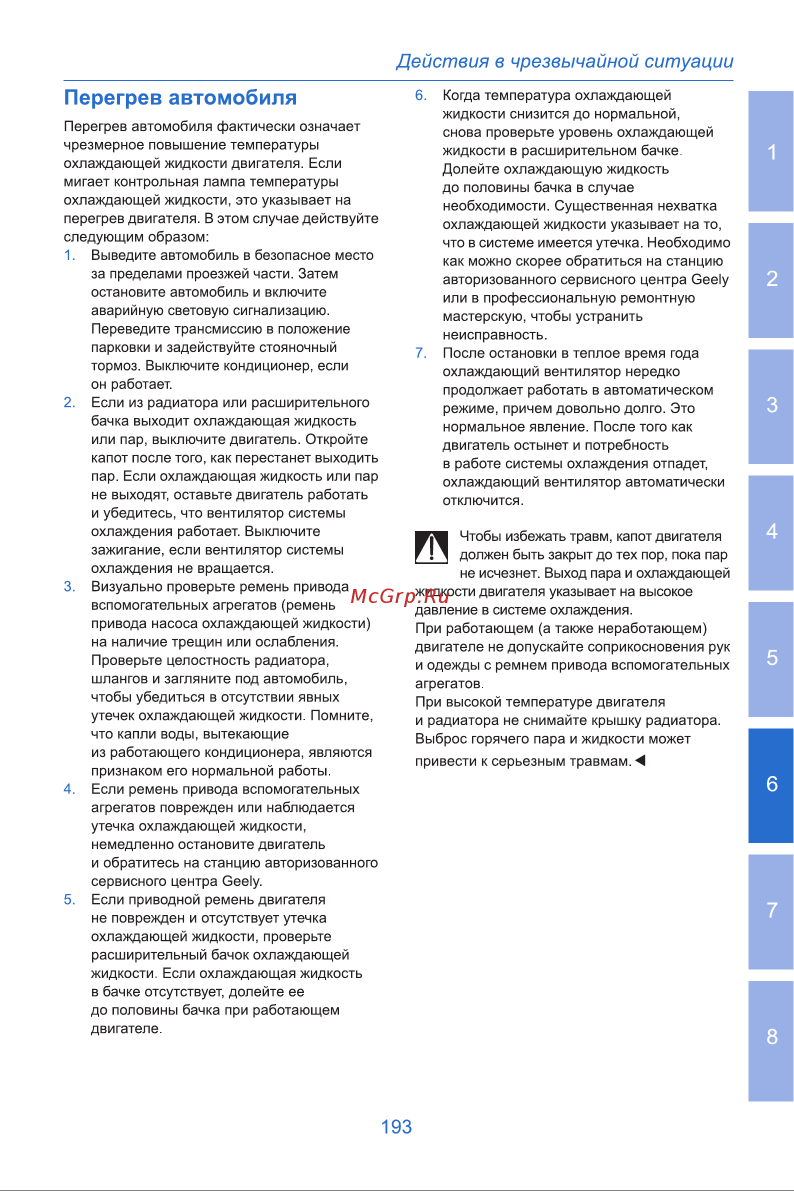 Geely Atlas Инструкция_Часть4 онлайн [3/46] 873502