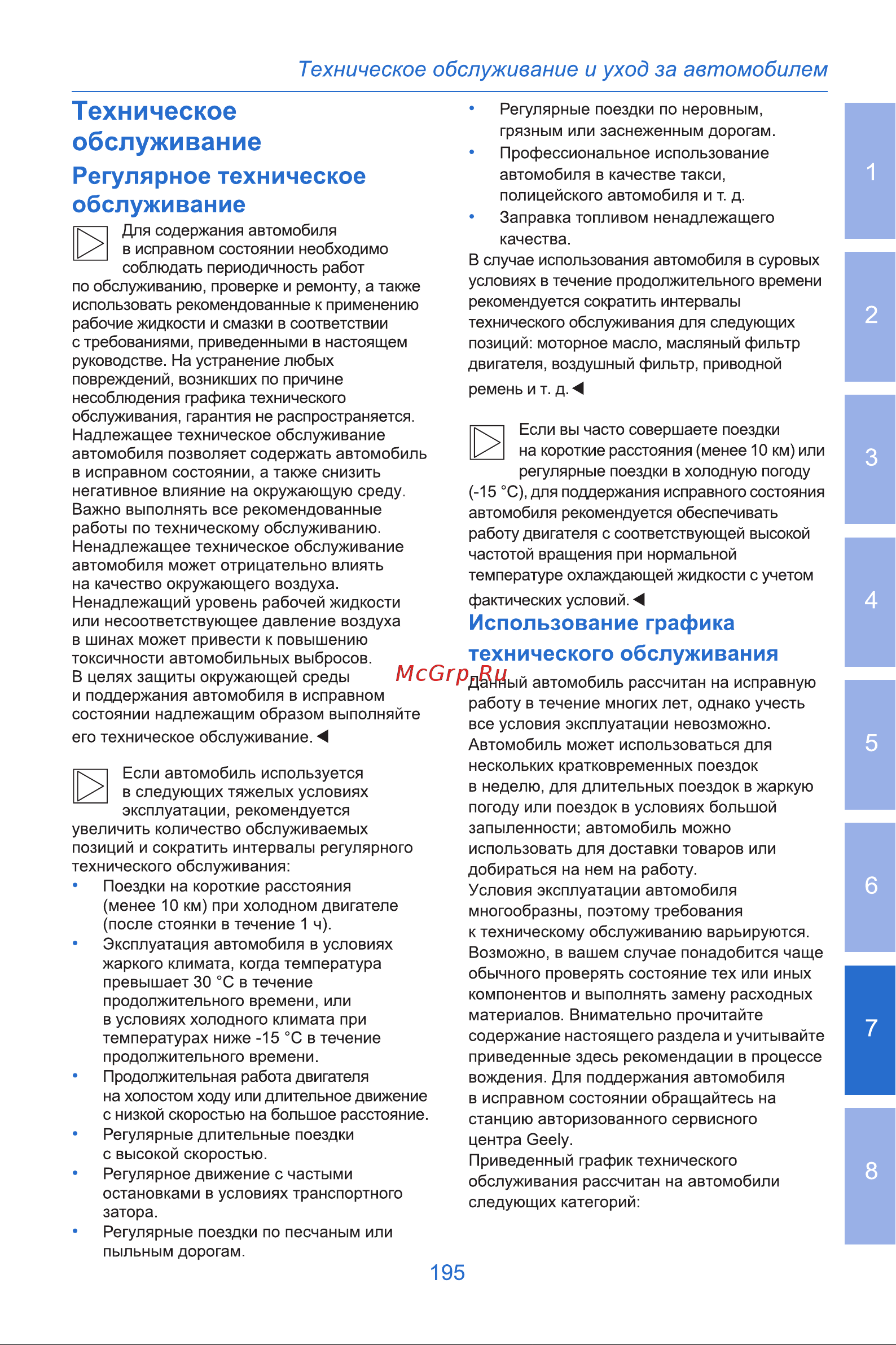 Geely Atlas Инструкция_Часть4 онлайн [5/46] 873502
