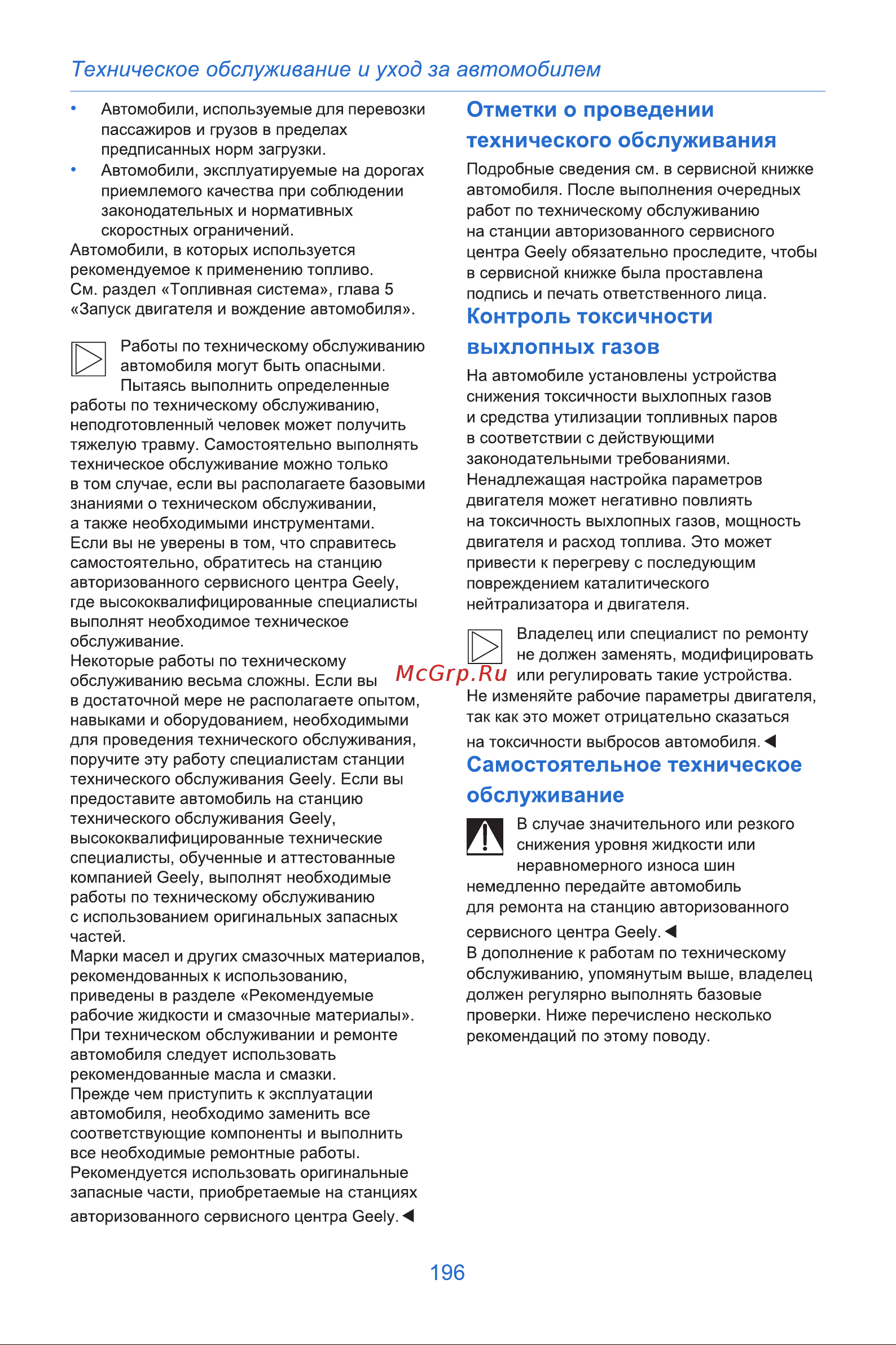 Geely Atlas Инструкция_Часть4 онлайн [6/46] 873502