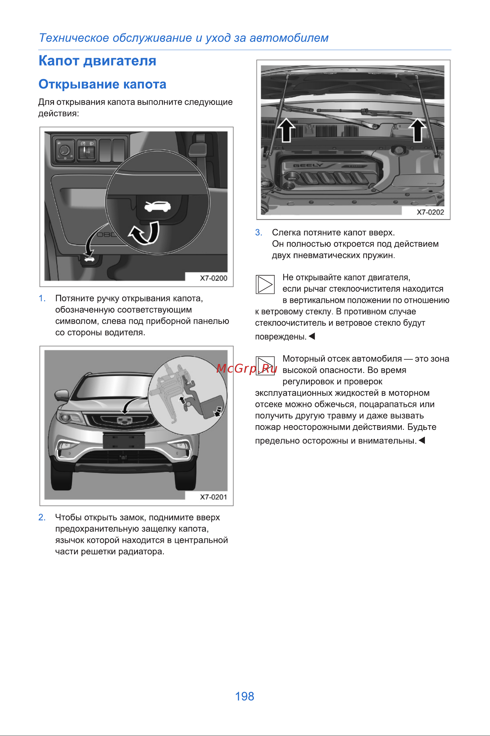 Geely Atlas Инструкция_Часть4 онлайн [8/46] 873502