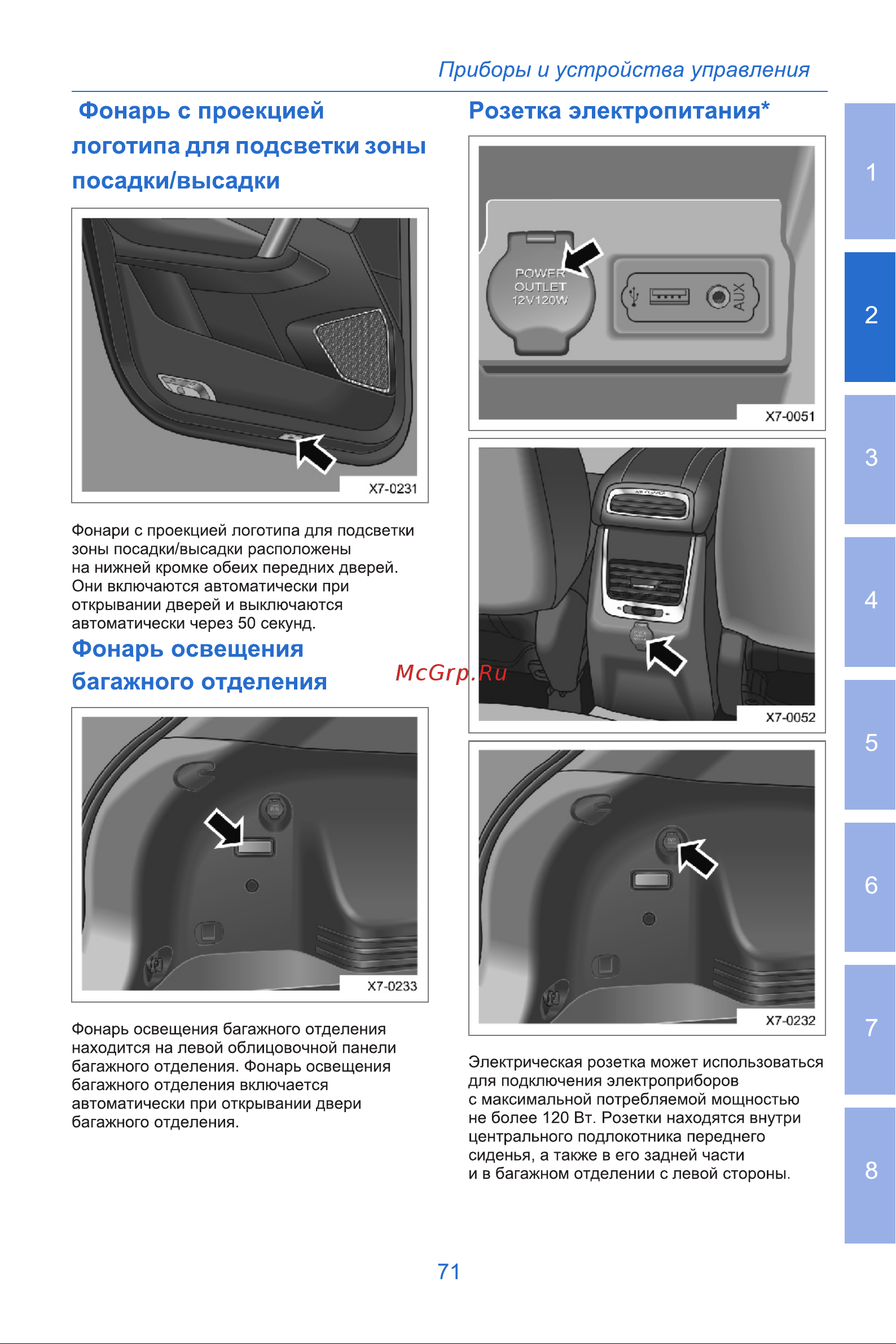 Geely Atlas Инструкция_Часть2 онлайн