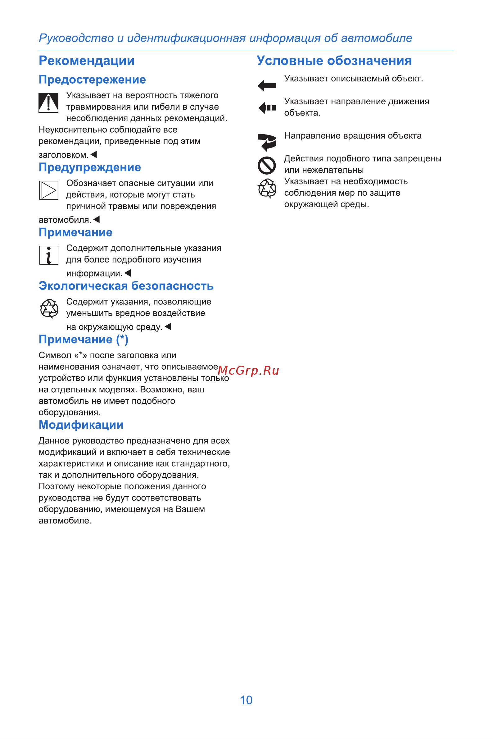 Geely Atlas Инструкция_Часть1 онлайн [10/70] 873502
