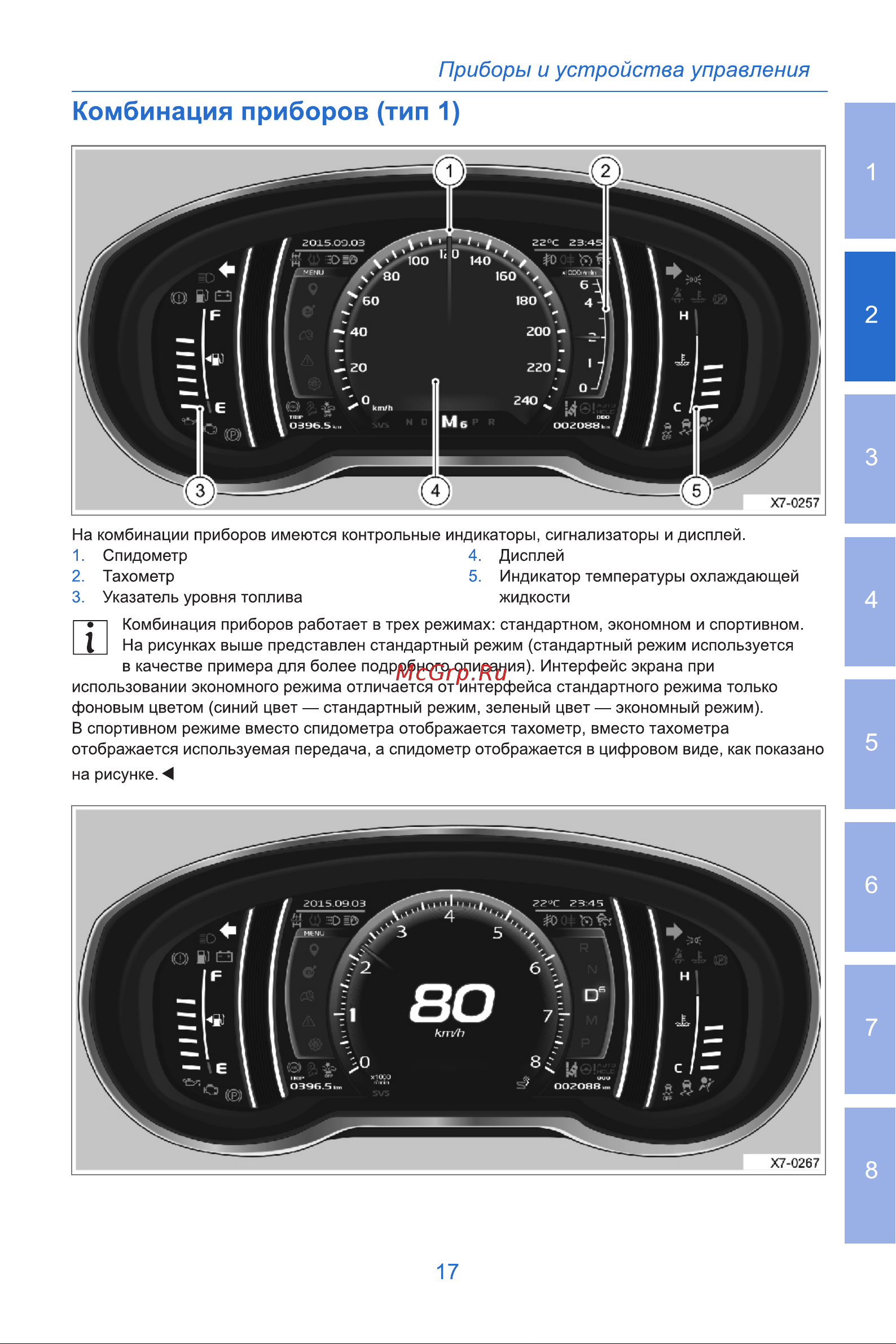 Geely Atlas Инструкция_Часть1 онлайн [17/70] 873502