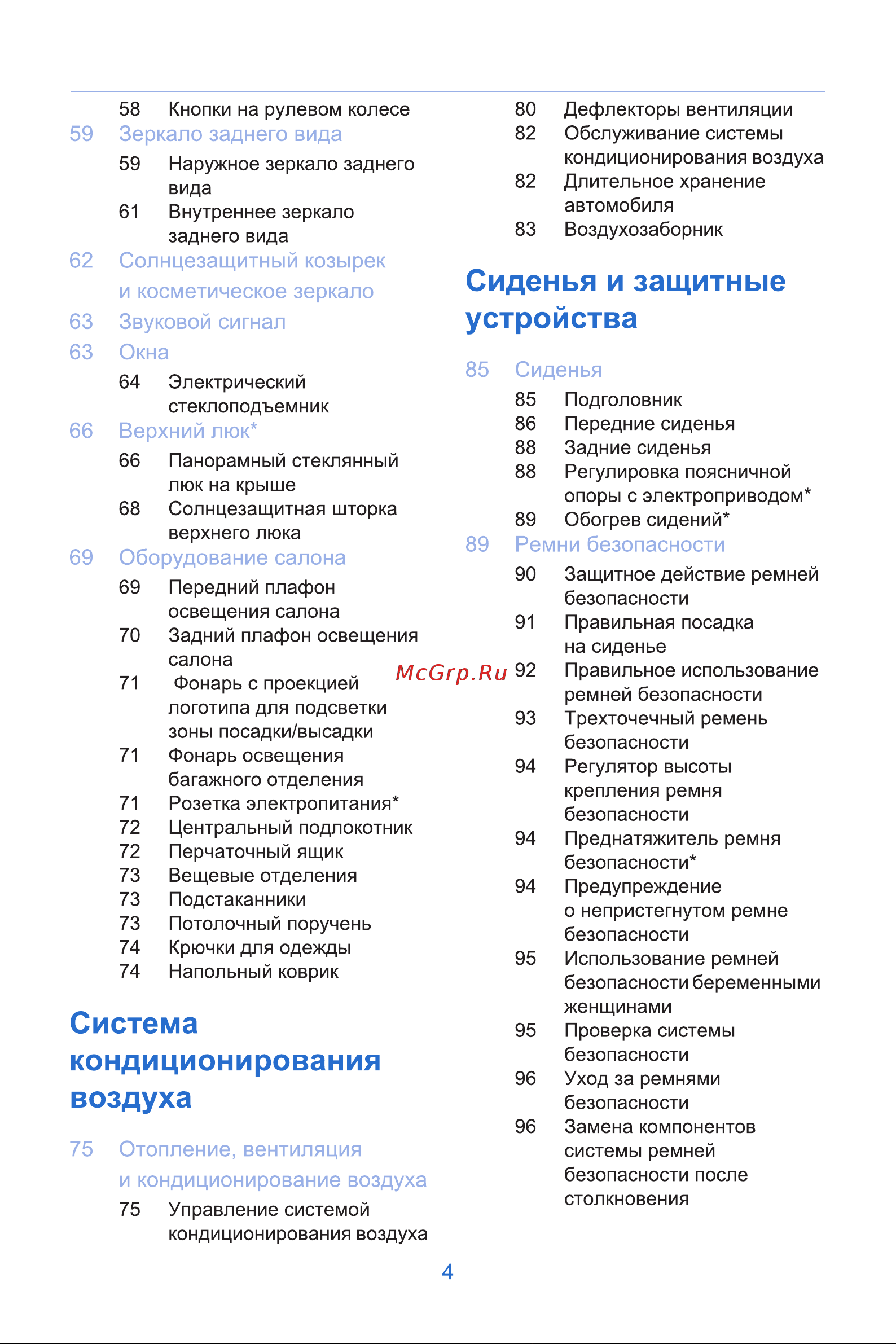 Geely Atlas Инструкция_Часть1 онлайн [4/70] 873502