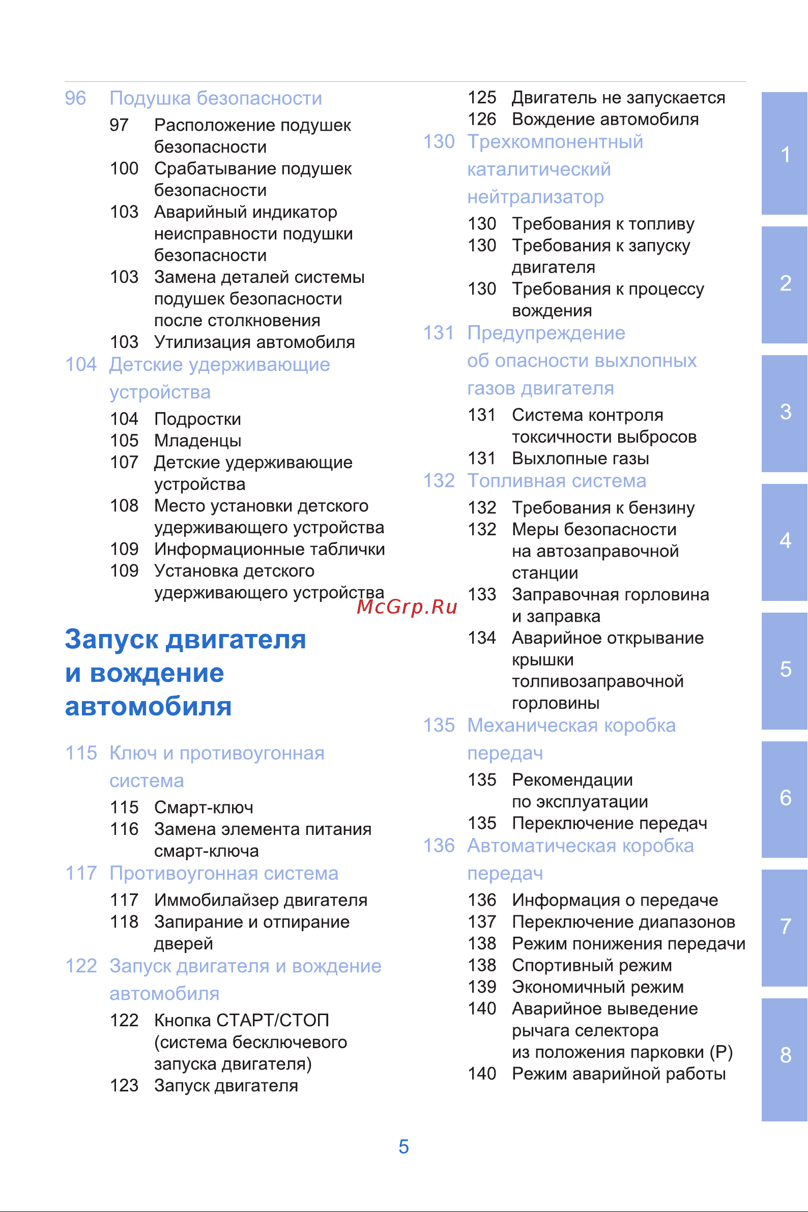 Geely Atlas Инструкция_Часть1 онлайн [5/70] 873502