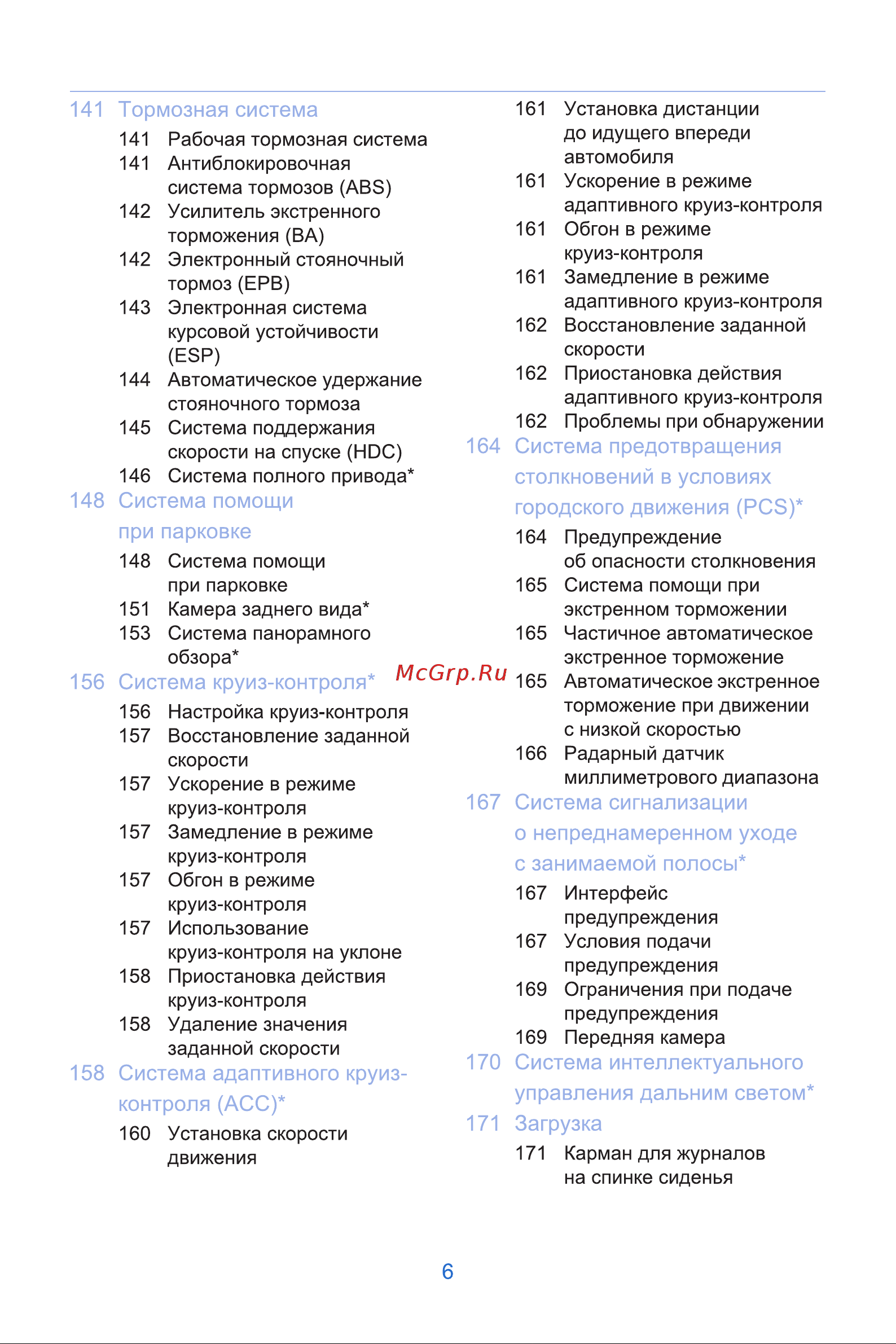 Geely Atlas Инструкция_Часть1 онлайн [6/70] 873502