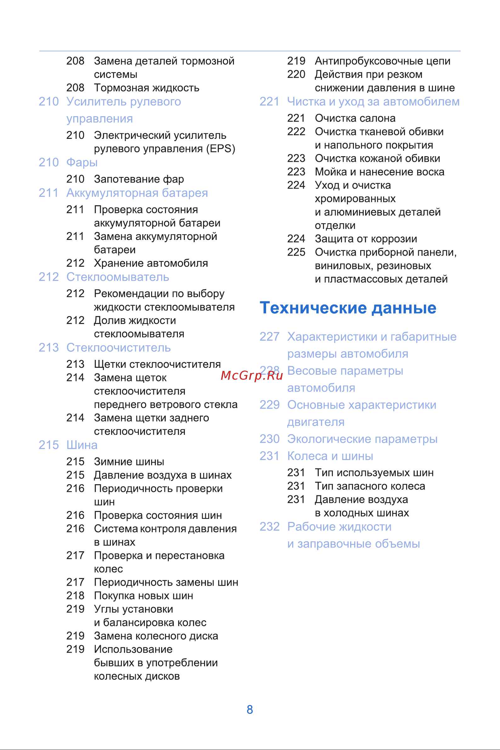 Geely Atlas Инструкция_Часть1 онлайн [8/70] 873502