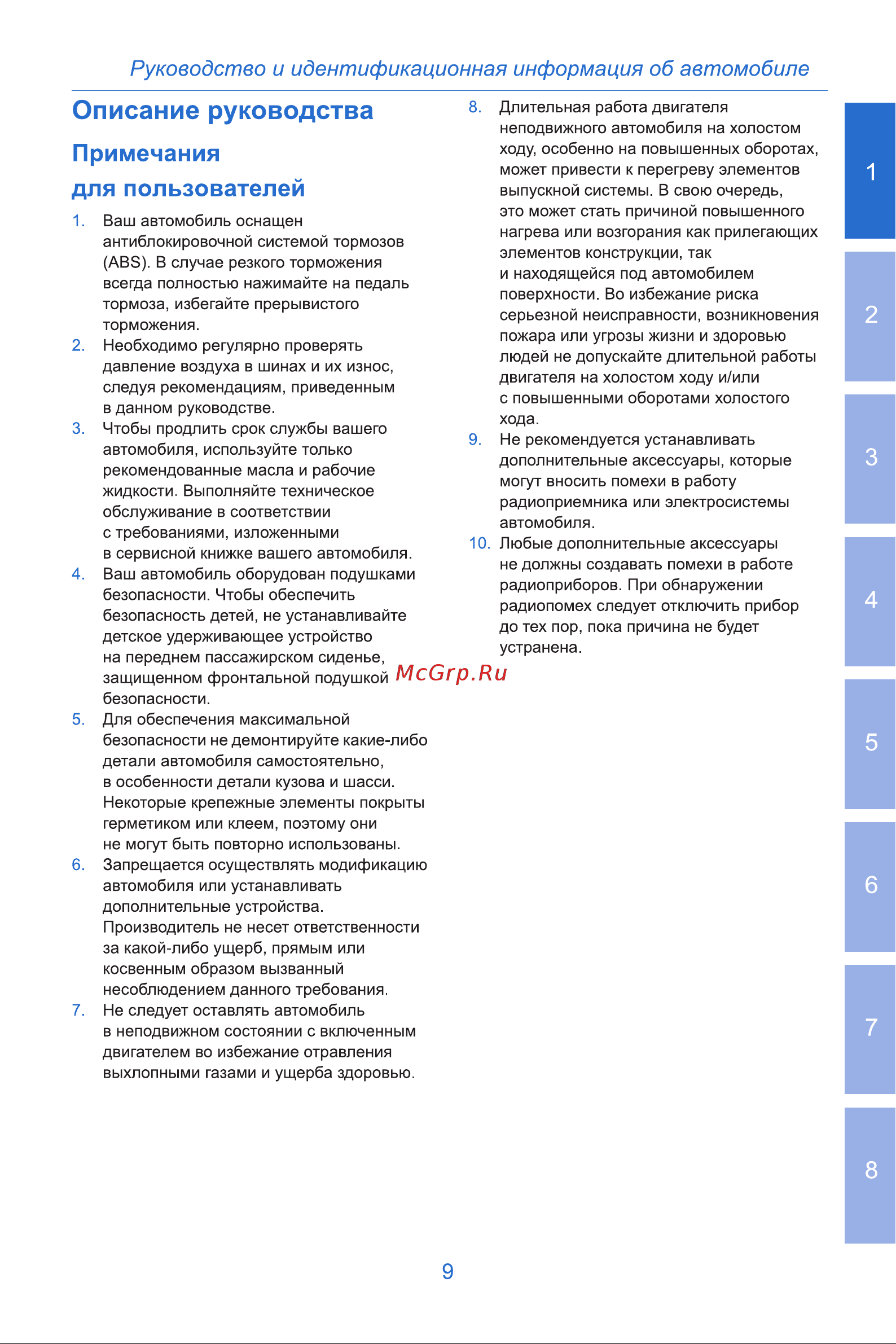Geely Atlas Инструкция_Часть1 онлайн [9/70] 873502