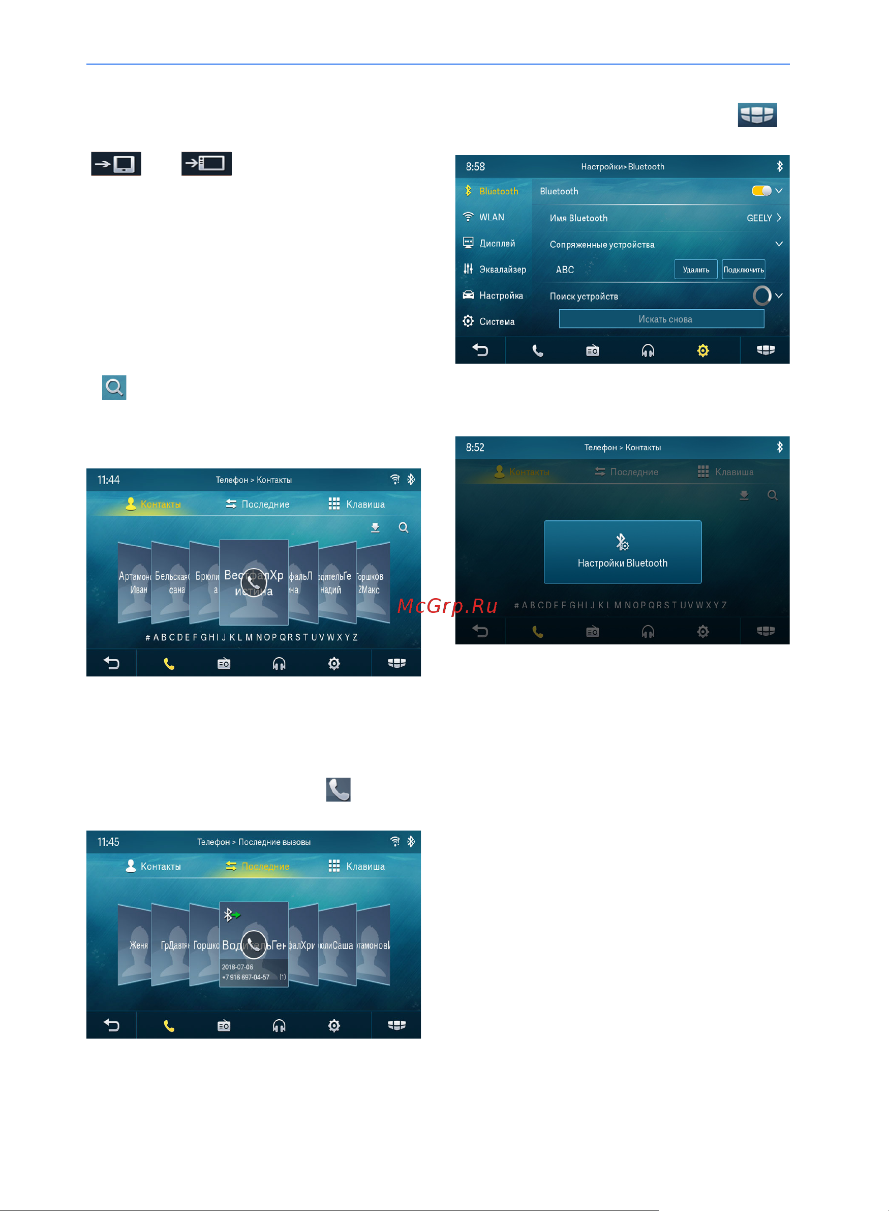 Geely Emgrand GS Руководство по мультимедийной системе онлайн [10/25] 873506