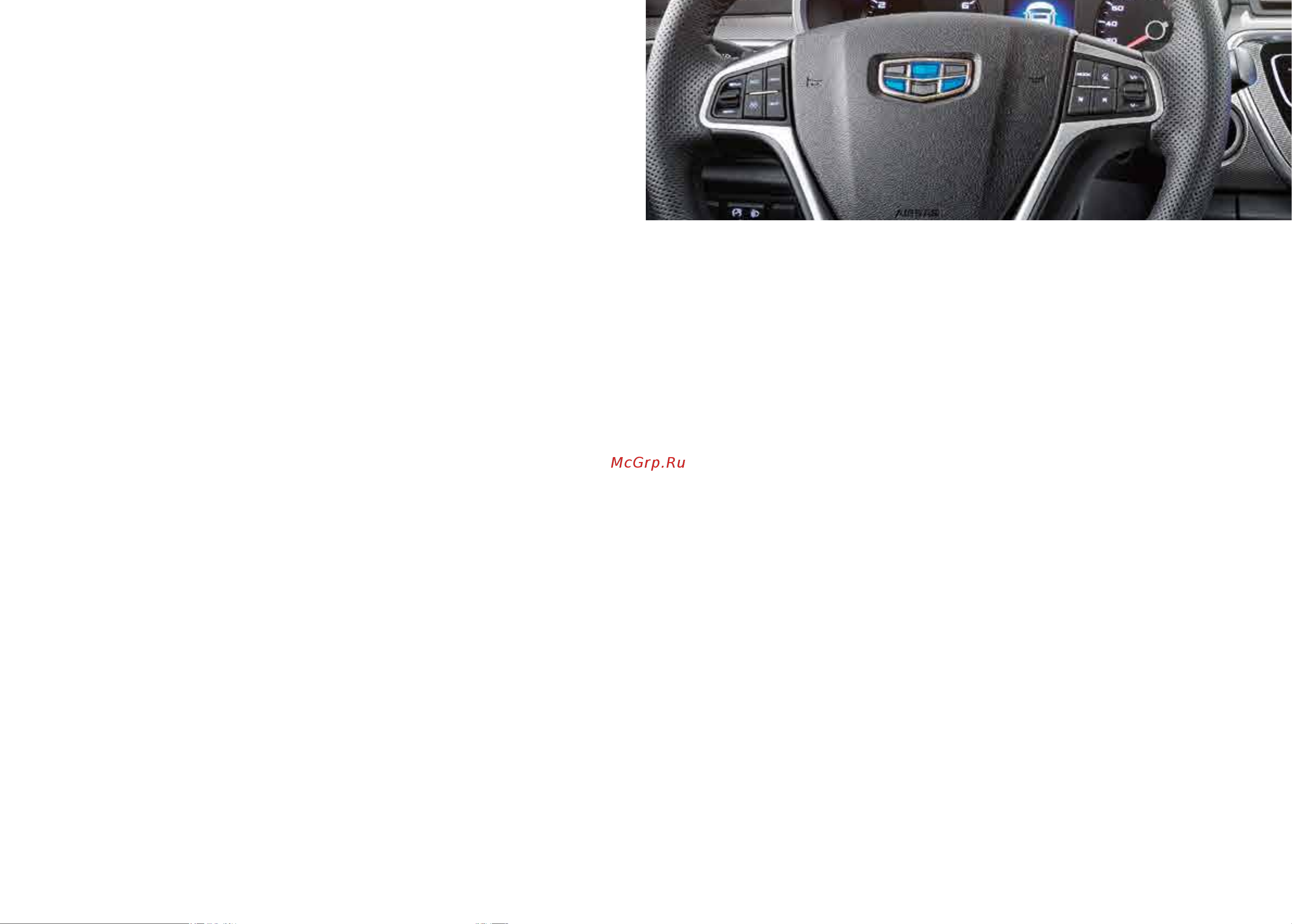 Geely Emgrand GS Краткое руководство онлайн