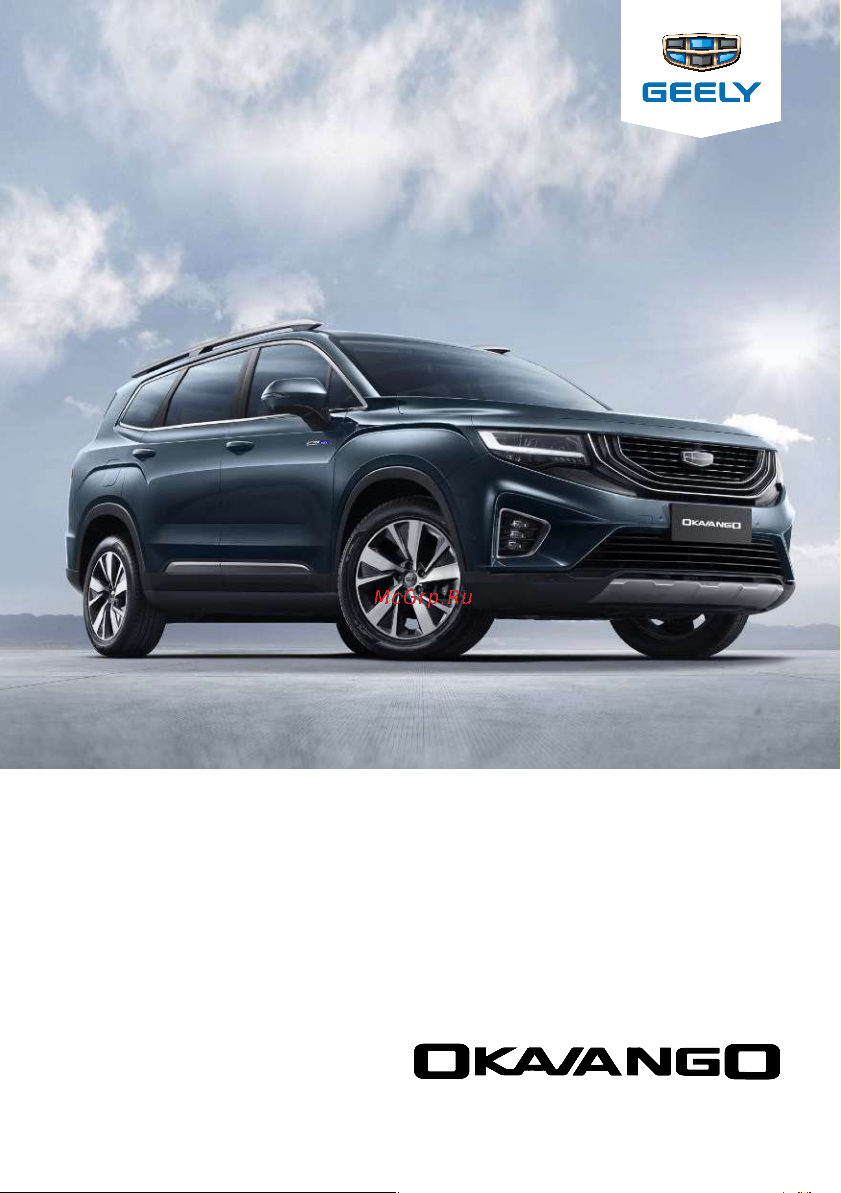 Geely Okavango SX45 Руководство по эксплуатации онлайн