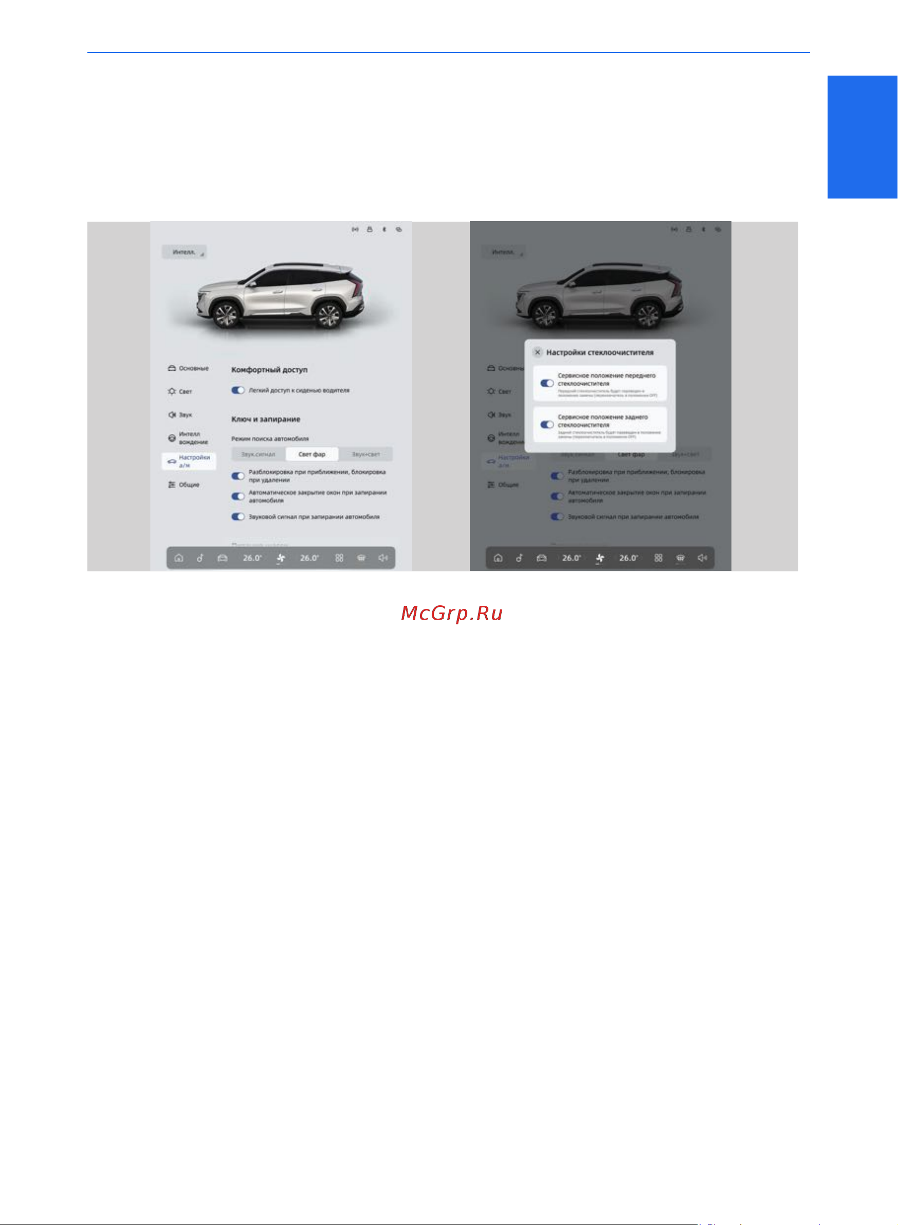 Geely Новый Atlas Руководство по мультимедийной системе онлайн [17/20] 873508
