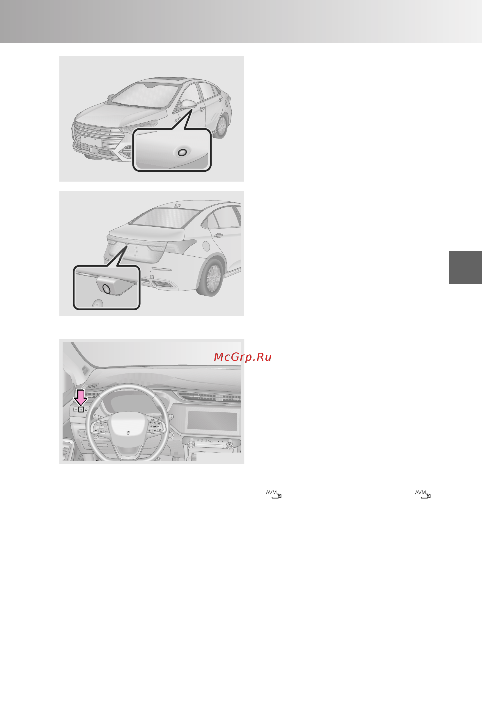OMODA S5 Инструкция_Часть3 онлайн [55/128] 873512