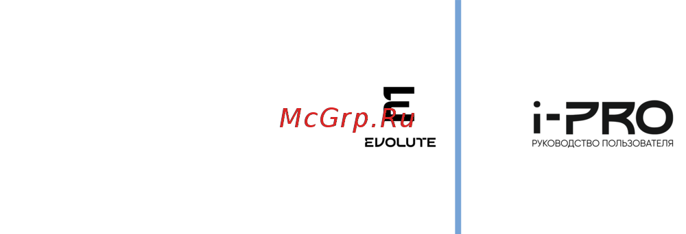 EVOLUTE i-PRO Руководство по эксплуатации
